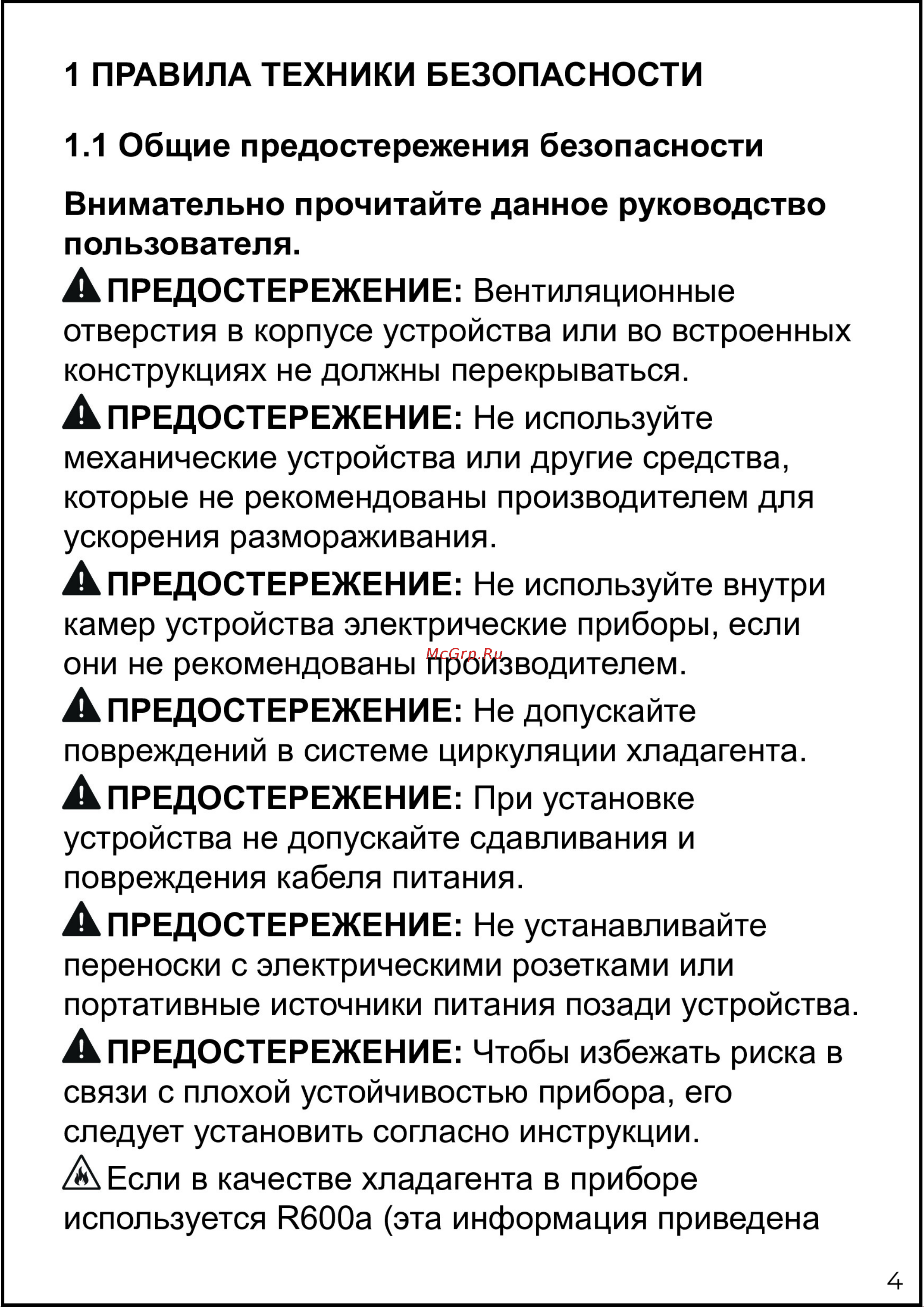 DELVENTO VBW36600 Инструкция по эксплуатации онлайн [5/25] 748112