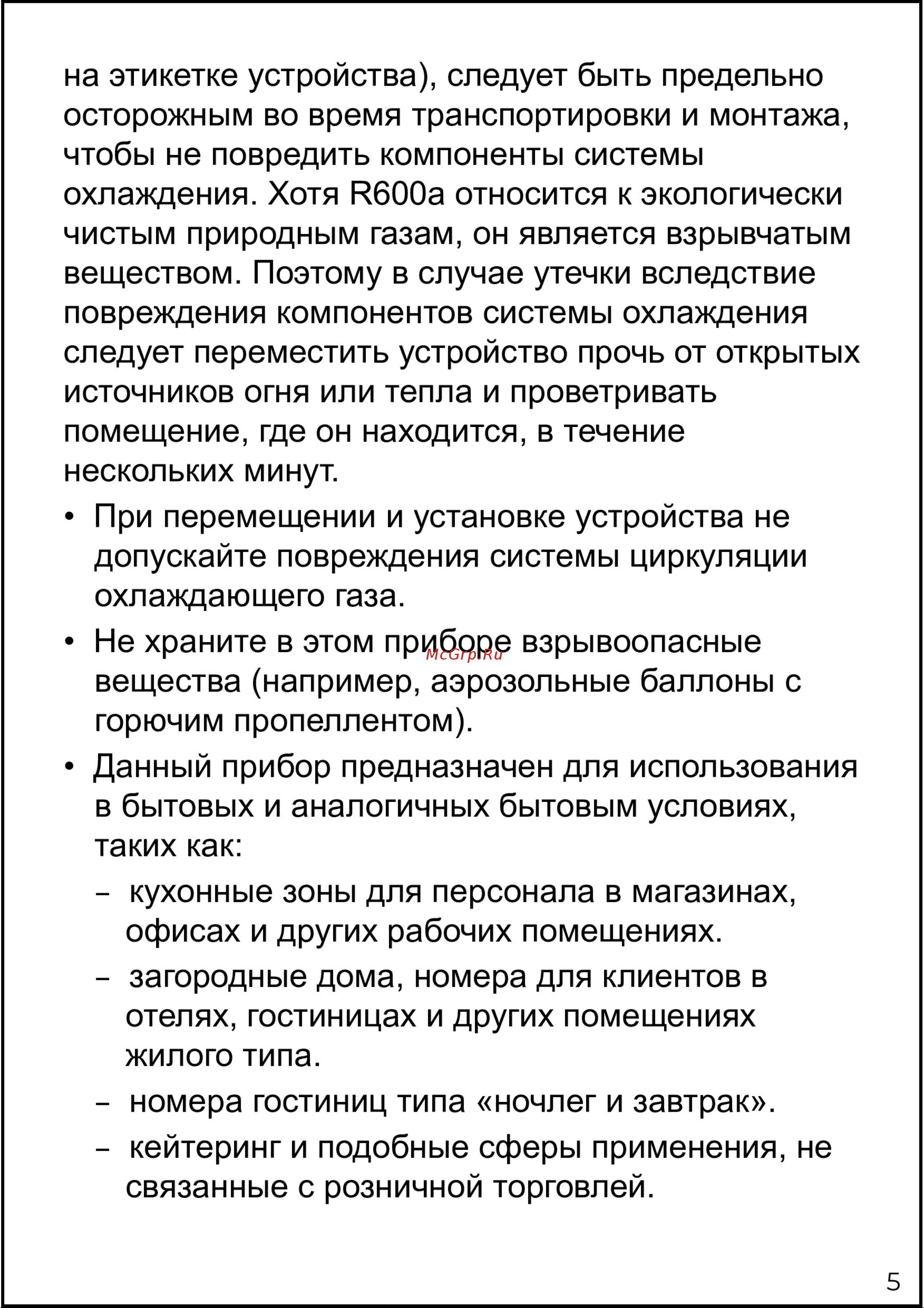 DELVENTO VBW36600 Инструкция по эксплуатации онлайн [6/25] 748112
