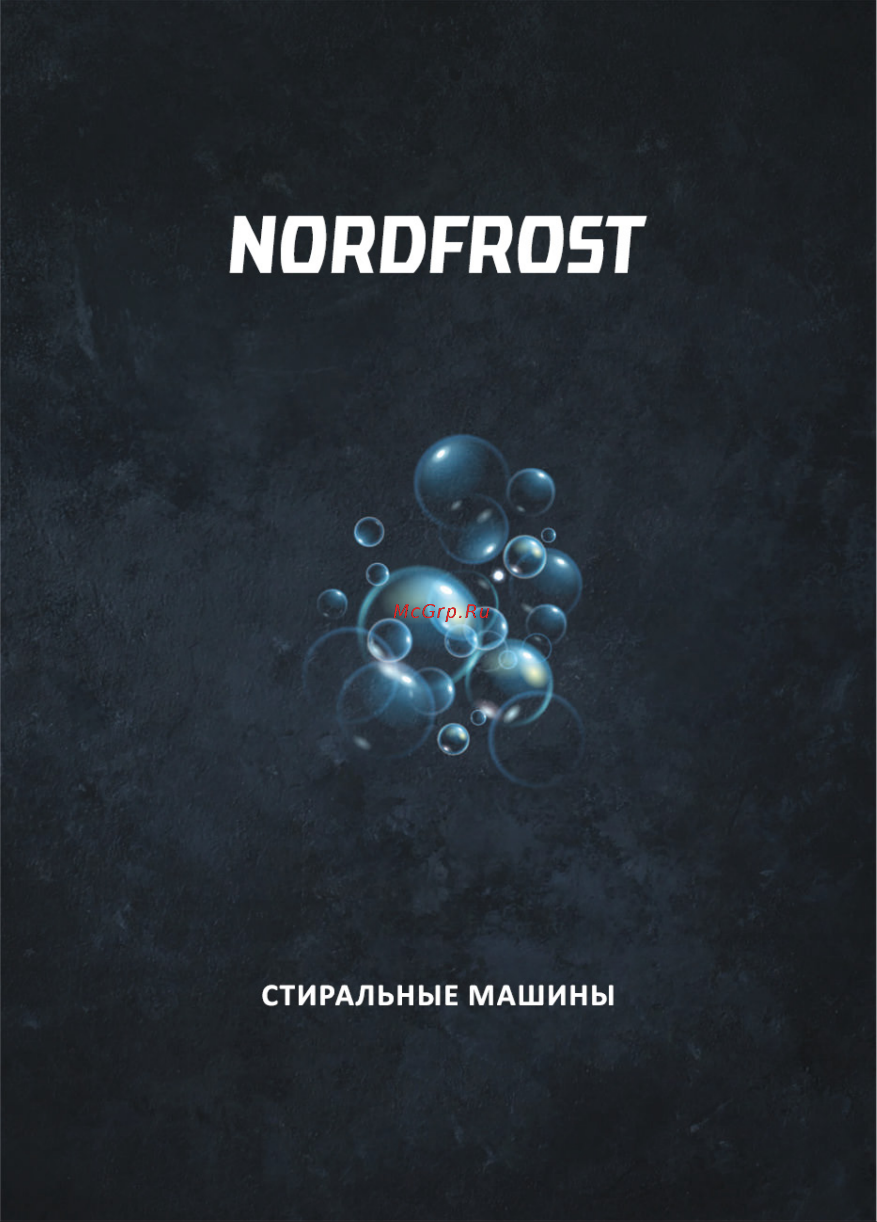 Nordfrost i-DDQ4 8120 W Инструкция по эксплуатации онлайн