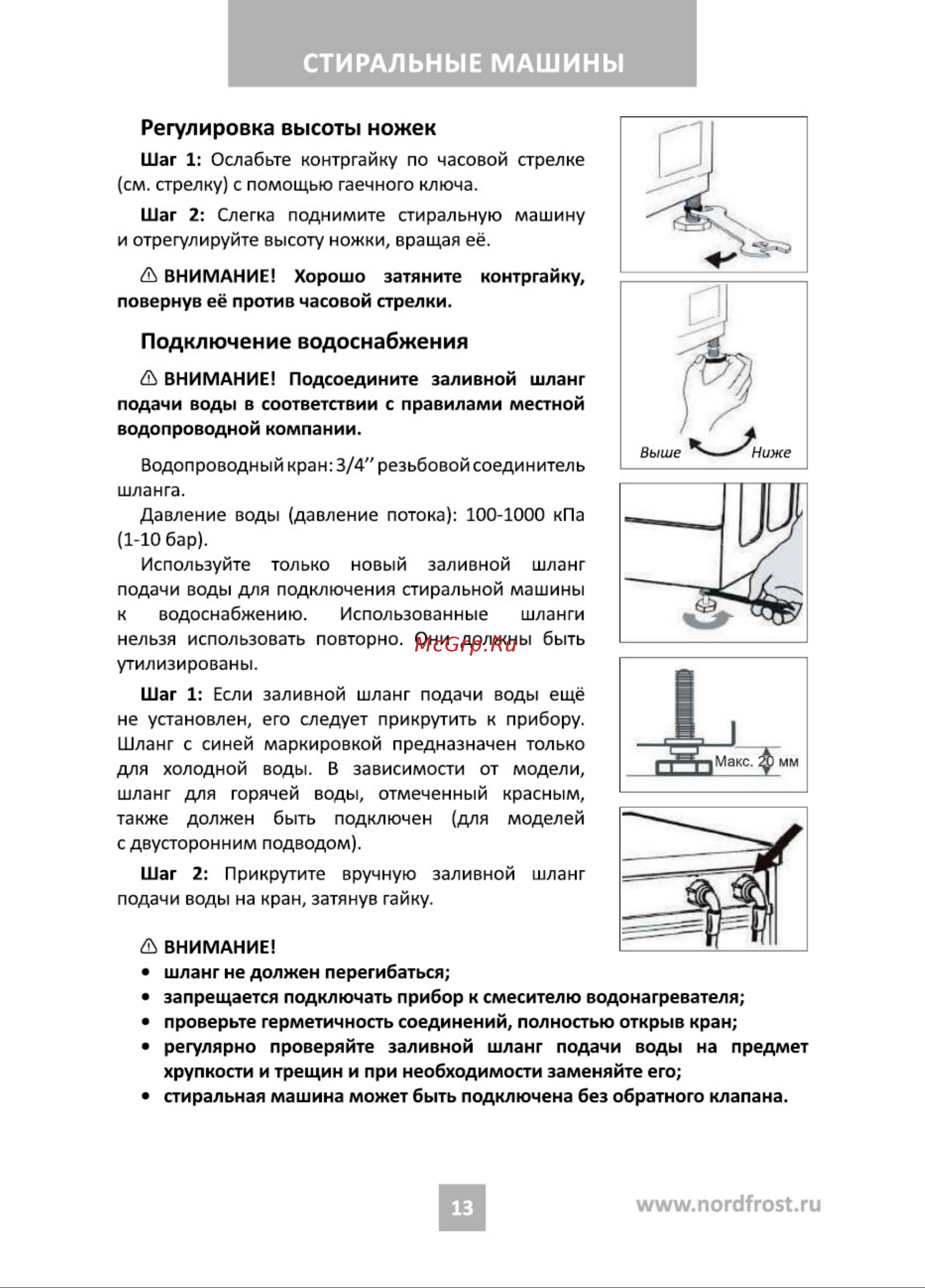 Nordfrost i-DDQ4 7120 W Инструкция по эксплуатации онлайн [13/36] 748246