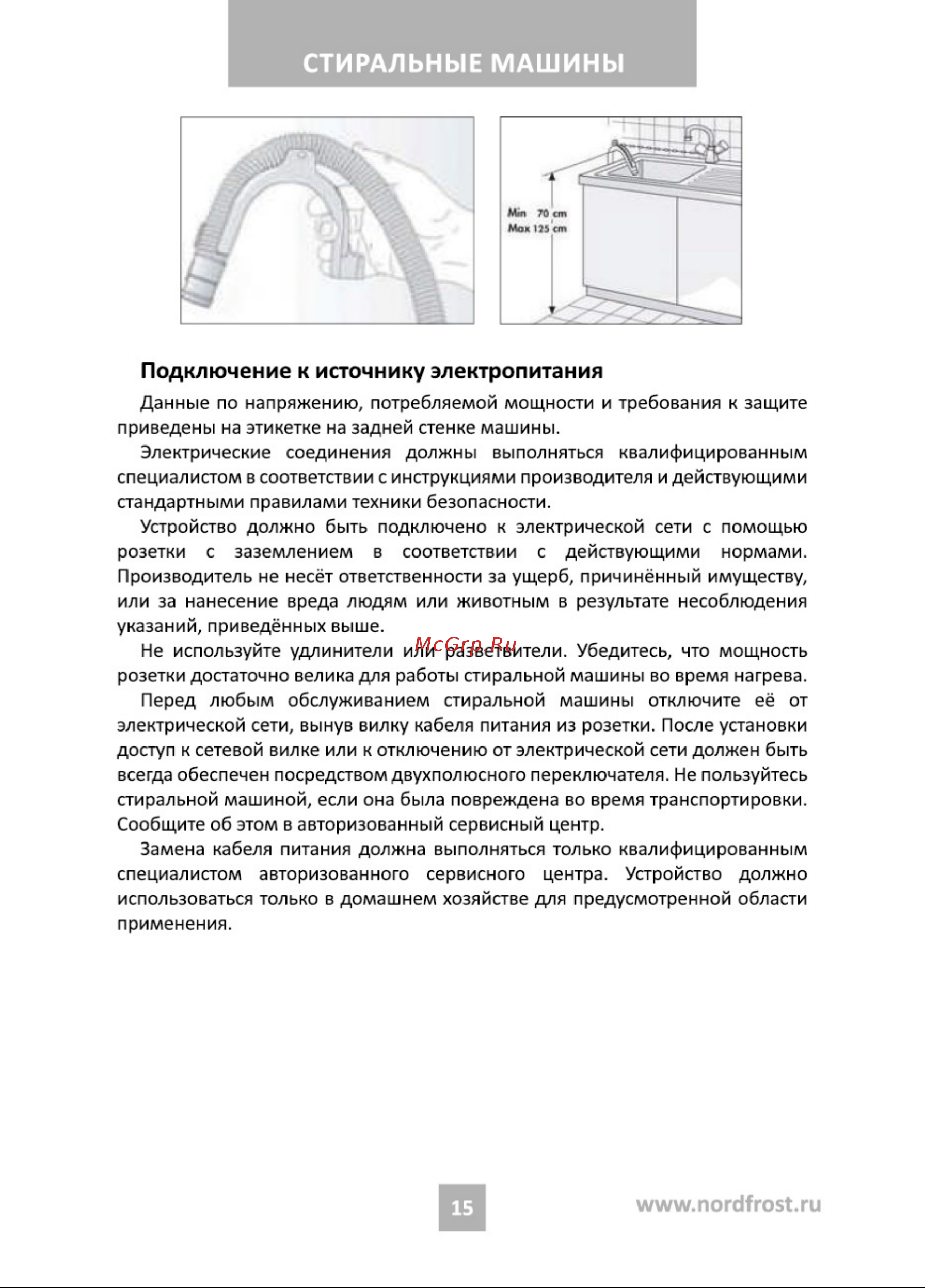 Nordfrost i-DDQ4 7120 W Инструкция по эксплуатации онлайн [15/36] 748246