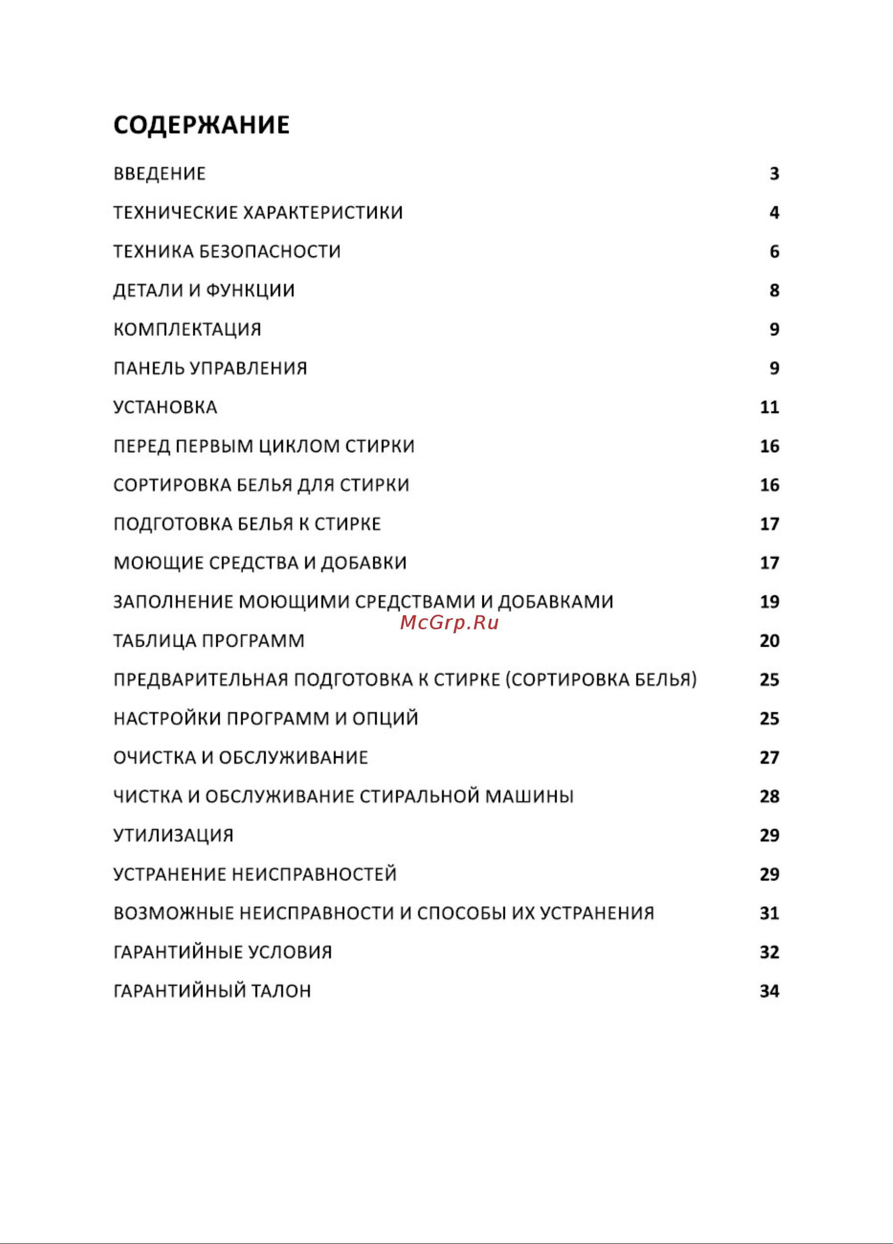 Nordfrost WM 6100 W Инструкция по эксплуатации онлайн [2/36] 748254