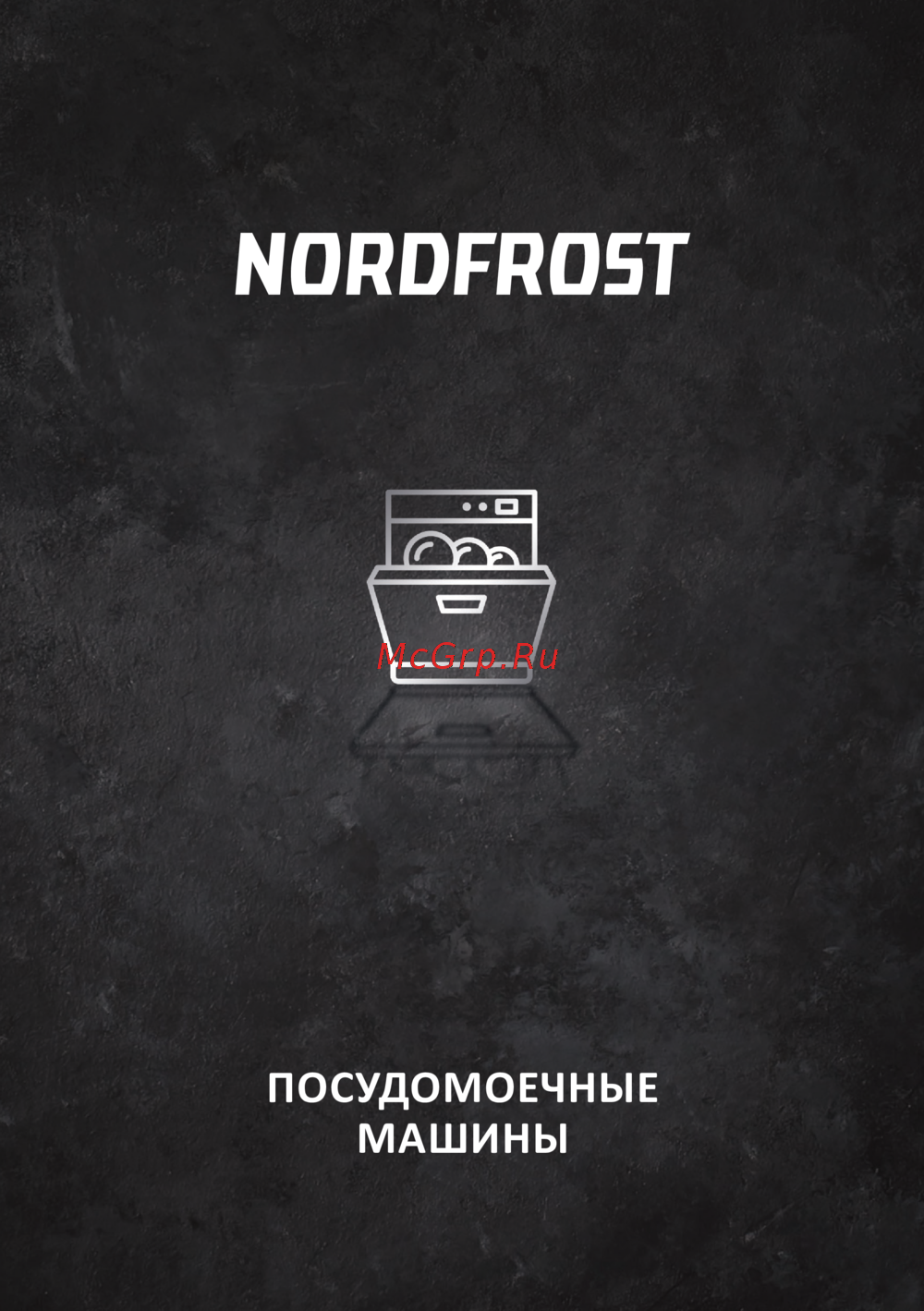Nordfrost FS6 1453 Инструкция по эксплуатации
