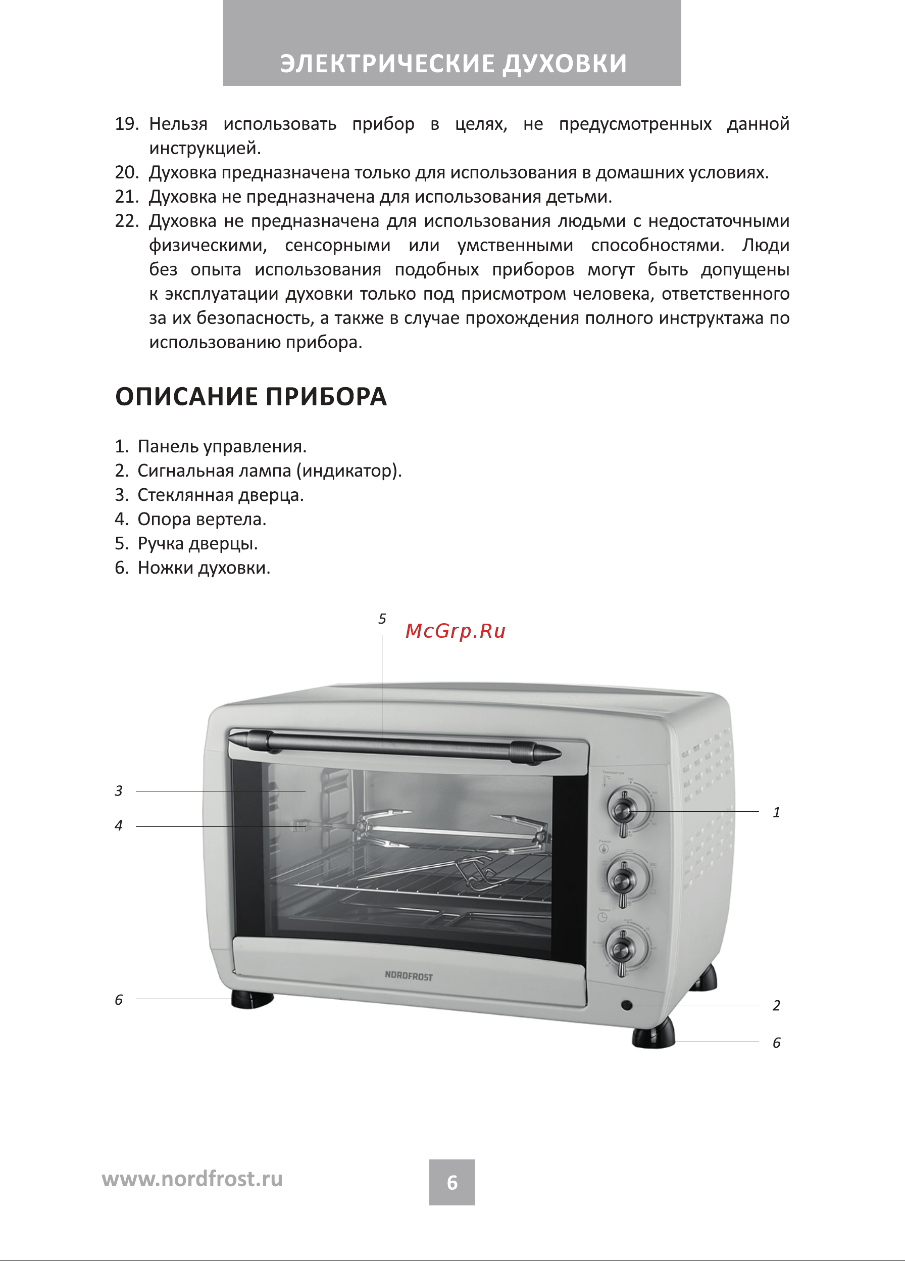 Nordfrost R 370 B Инструкция по эксплуатации онлайн [6/24] 748446