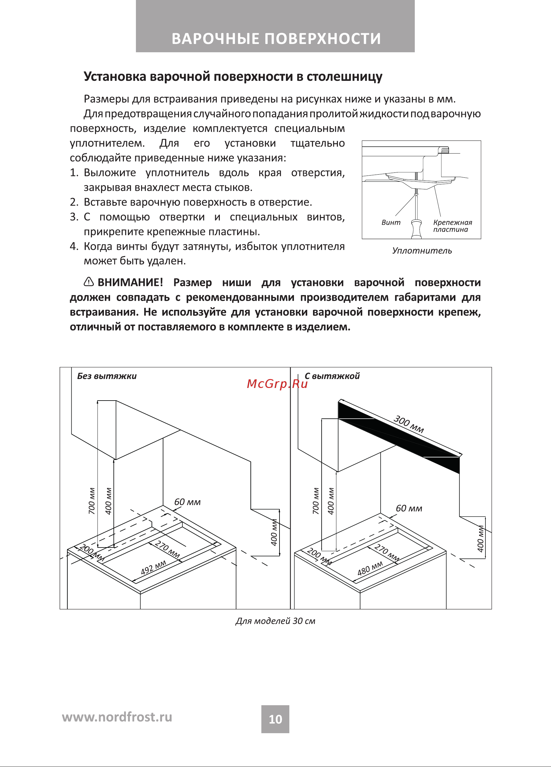 Nordfrost HS 6042 B Black Инструкция по эксплуатации онлайн [10/24] 795379