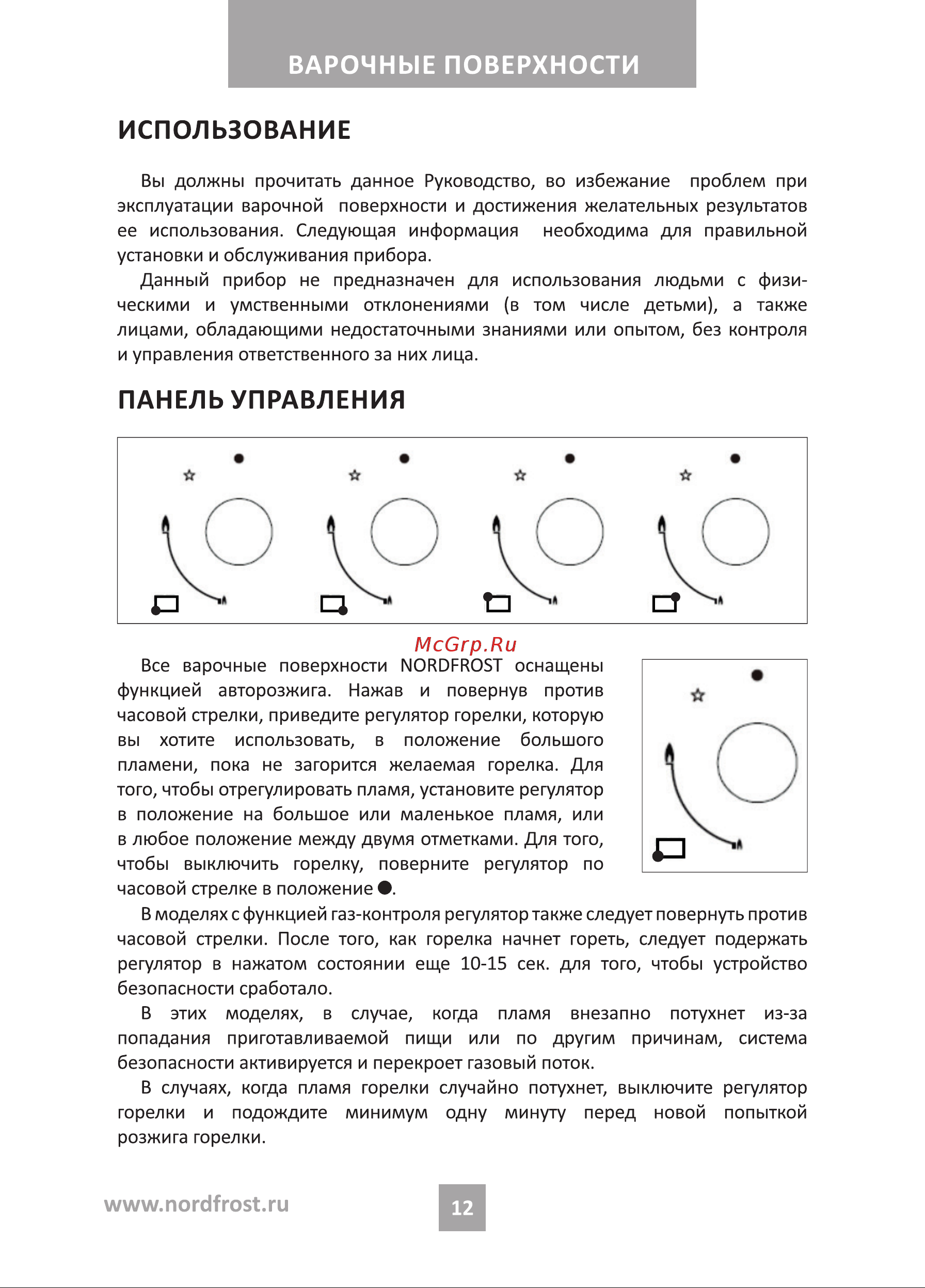 Nordfrost HS 6042 B Black Инструкция по эксплуатации онлайн [12/24] 795379
