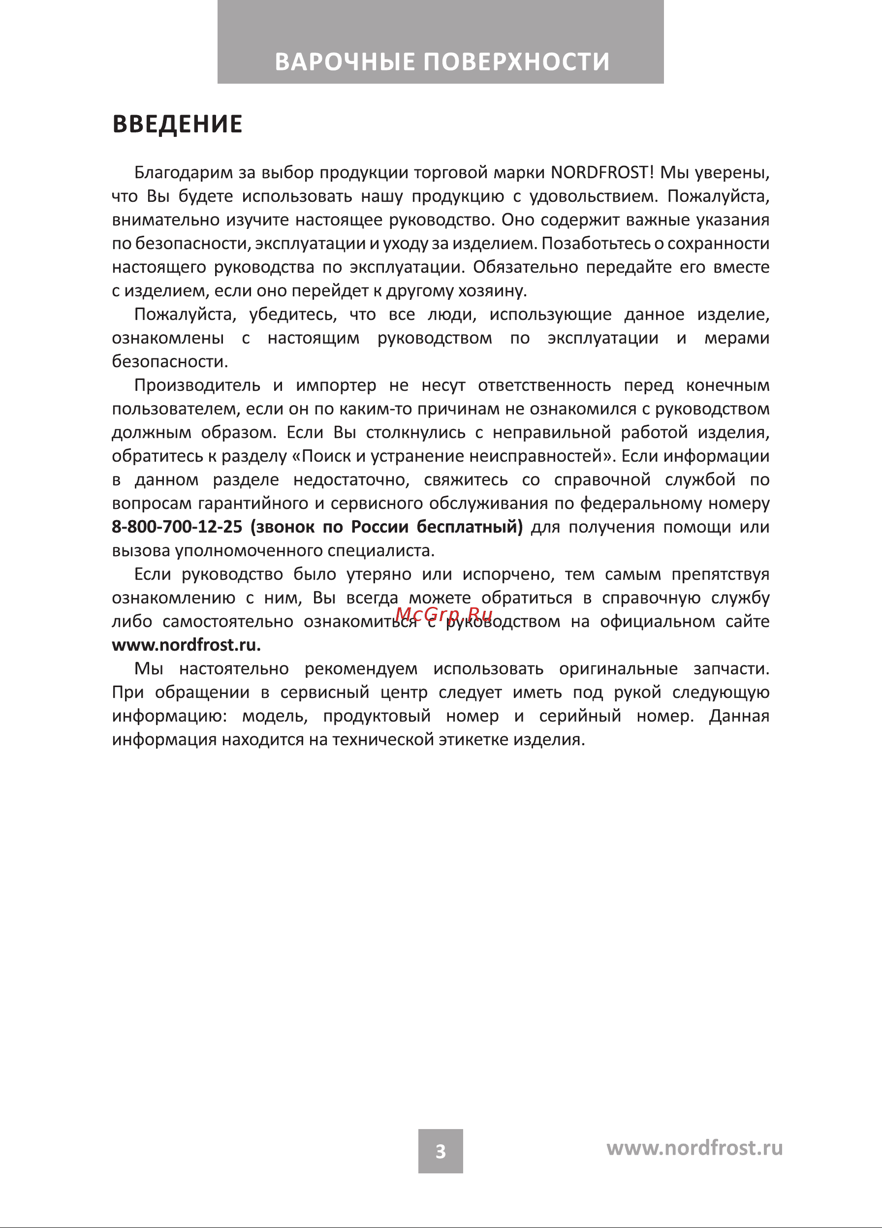 Nordfrost HS 6042 B Black Инструкция по эксплуатации онлайн [3/24] 795379
