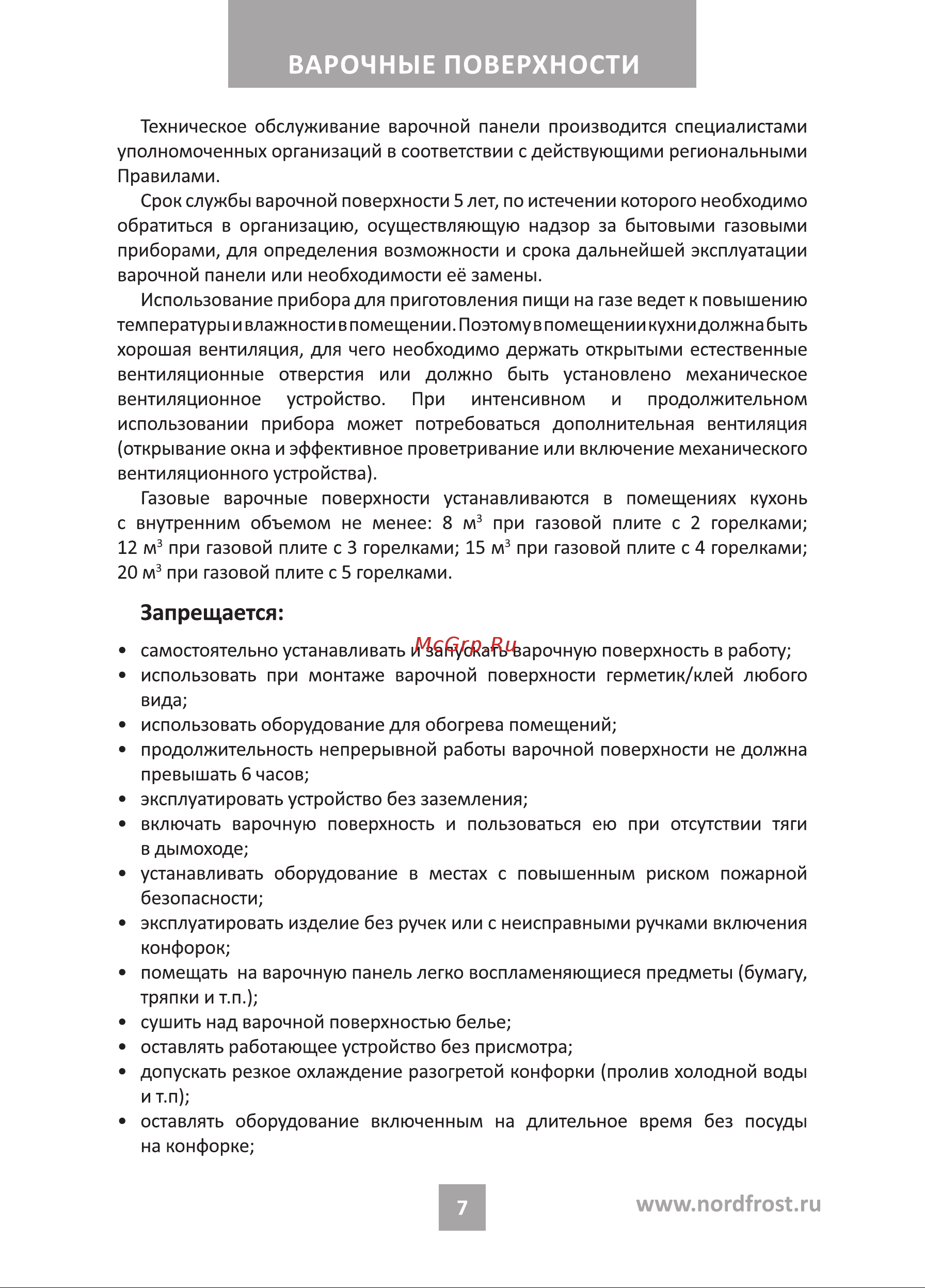 Nordfrost HS 6042 B Black Инструкция по эксплуатации онлайн [7/24] 795379