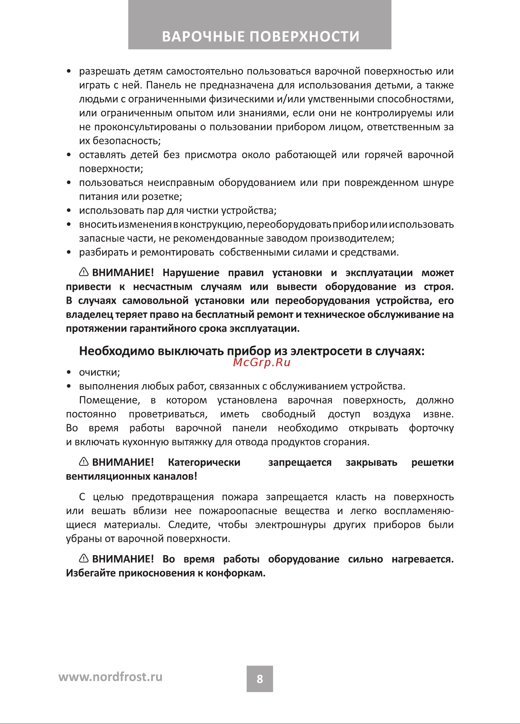 Nordfrost HS 6042 B Black Инструкция по эксплуатации онлайн [8/24] 795379