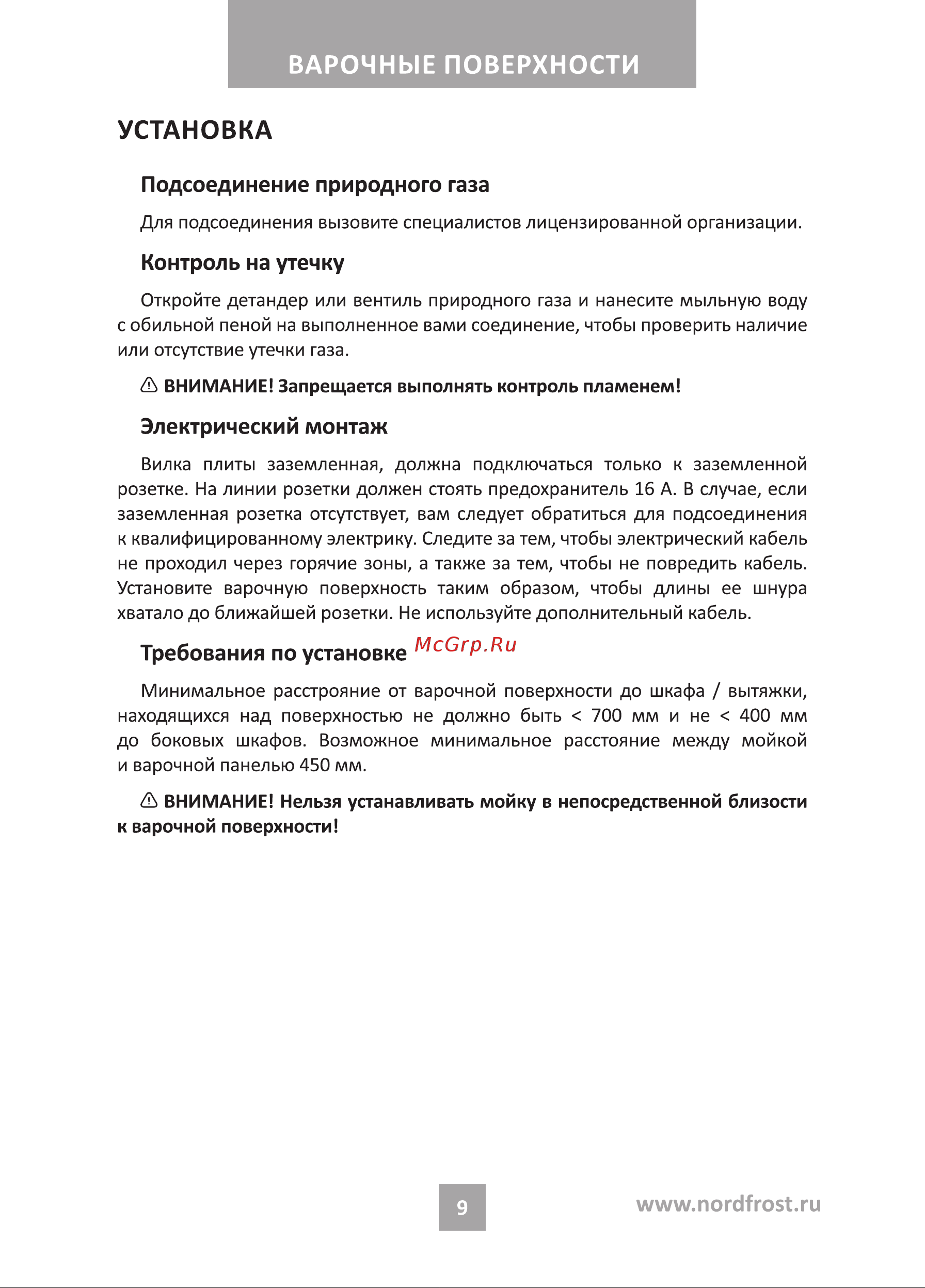 Nordfrost HS 6042 B Black Инструкция по эксплуатации онлайн [9/24] 795379