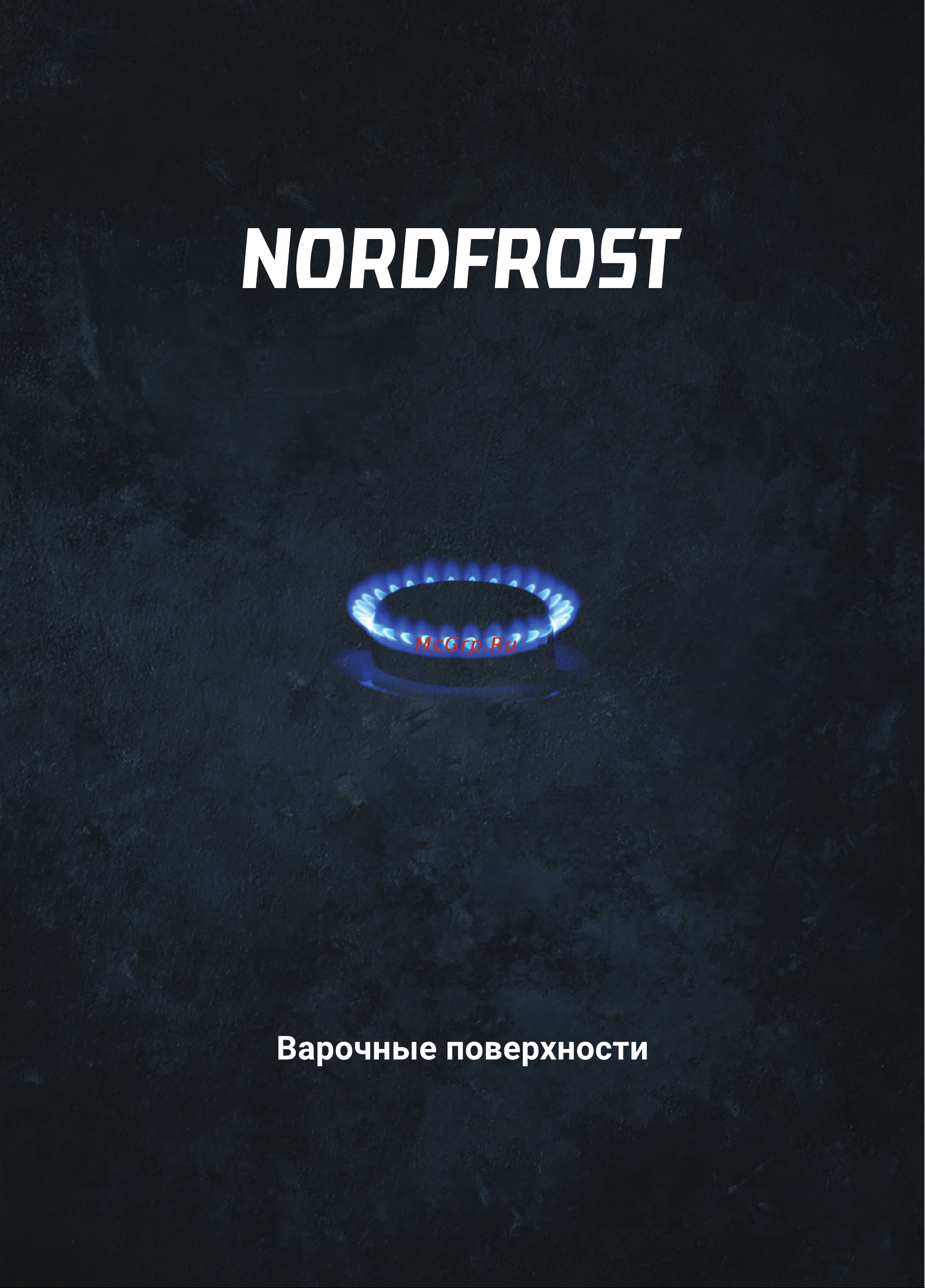Nordfrost HS 6042 RY Beige Инструкция по эксплуатации онлайн