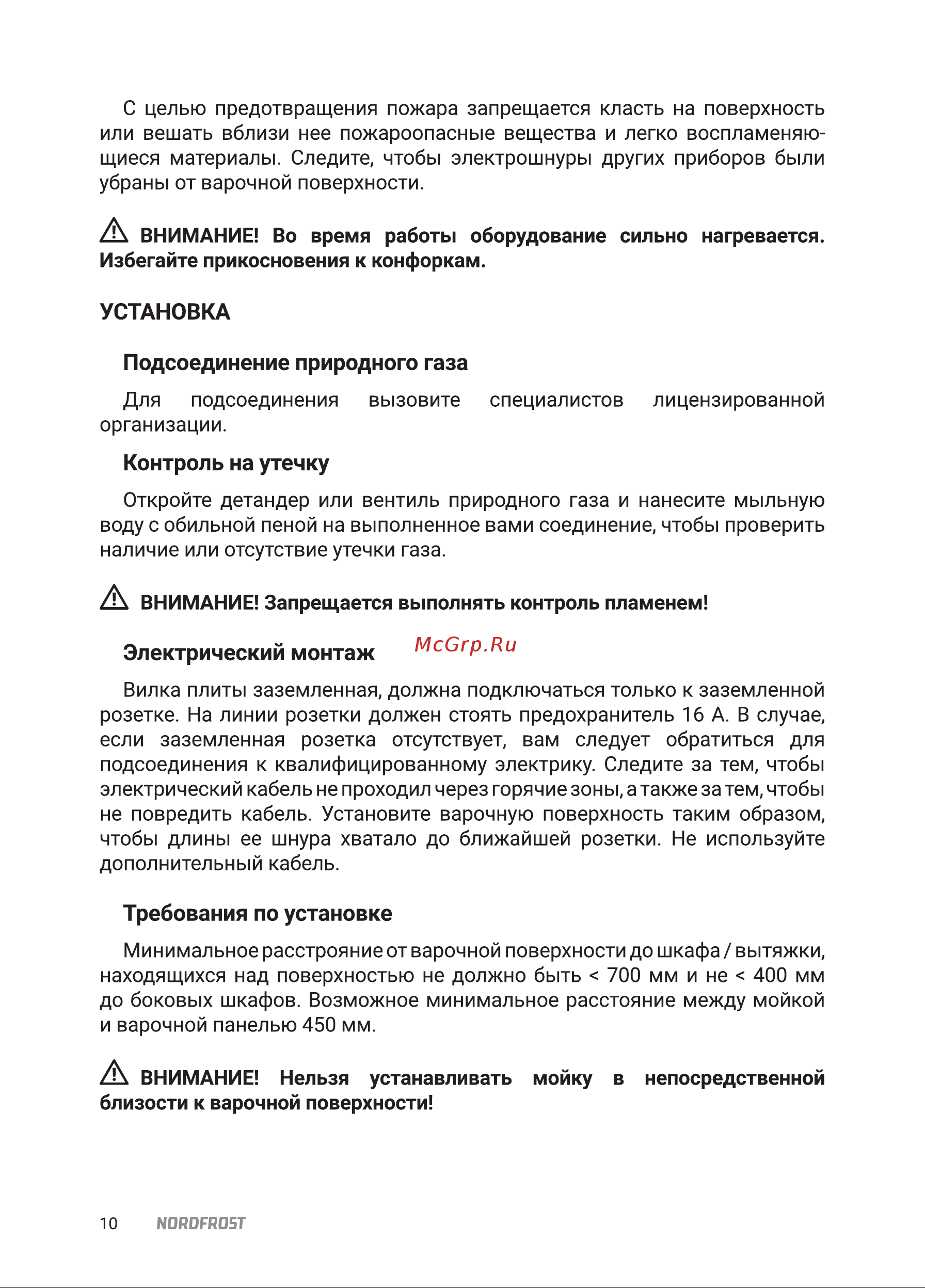 Nordfrost HS 6042 RY Beige Инструкция по эксплуатации онлайн [10/24] 795381