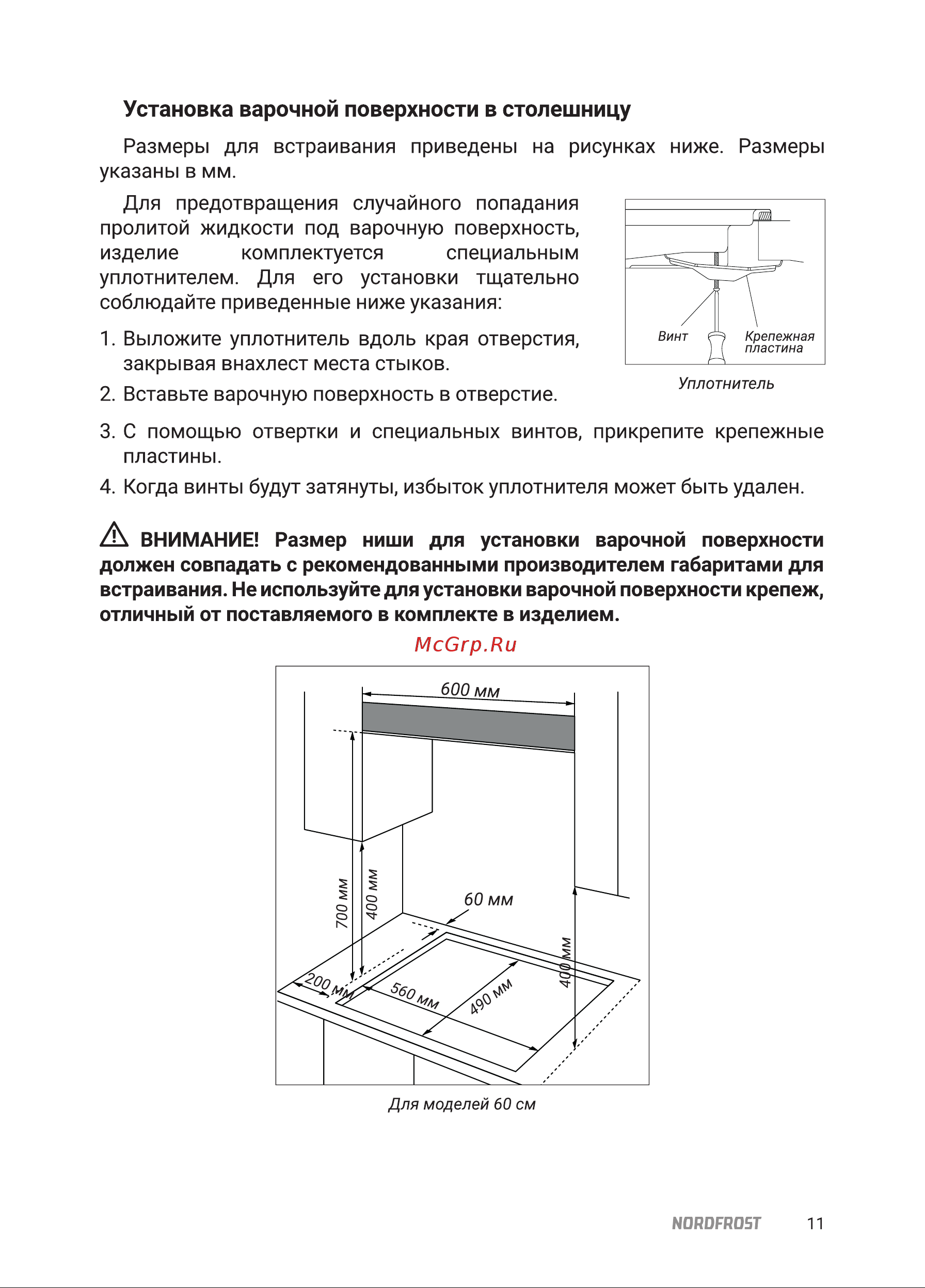 Nordfrost HS 6042 RY Beige Инструкция по эксплуатации онлайн [11/24] 795381
