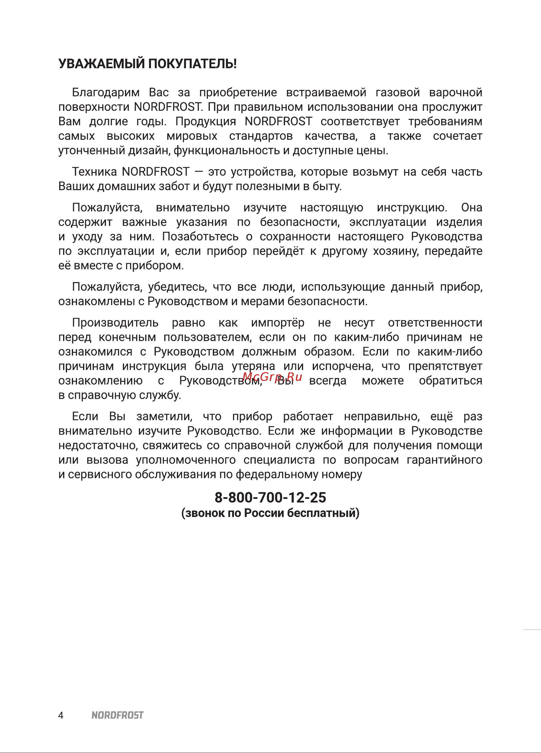 Nordfrost HS 6042 RY Beige Инструкция по эксплуатации онлайн [4/24] 795381