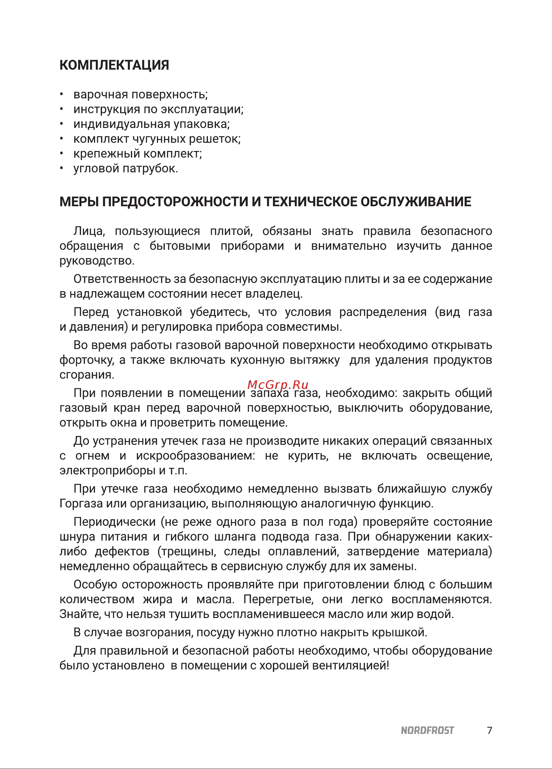 Nordfrost HS 6042 W Инструкция по эксплуатации онлайн [7/24] 748485