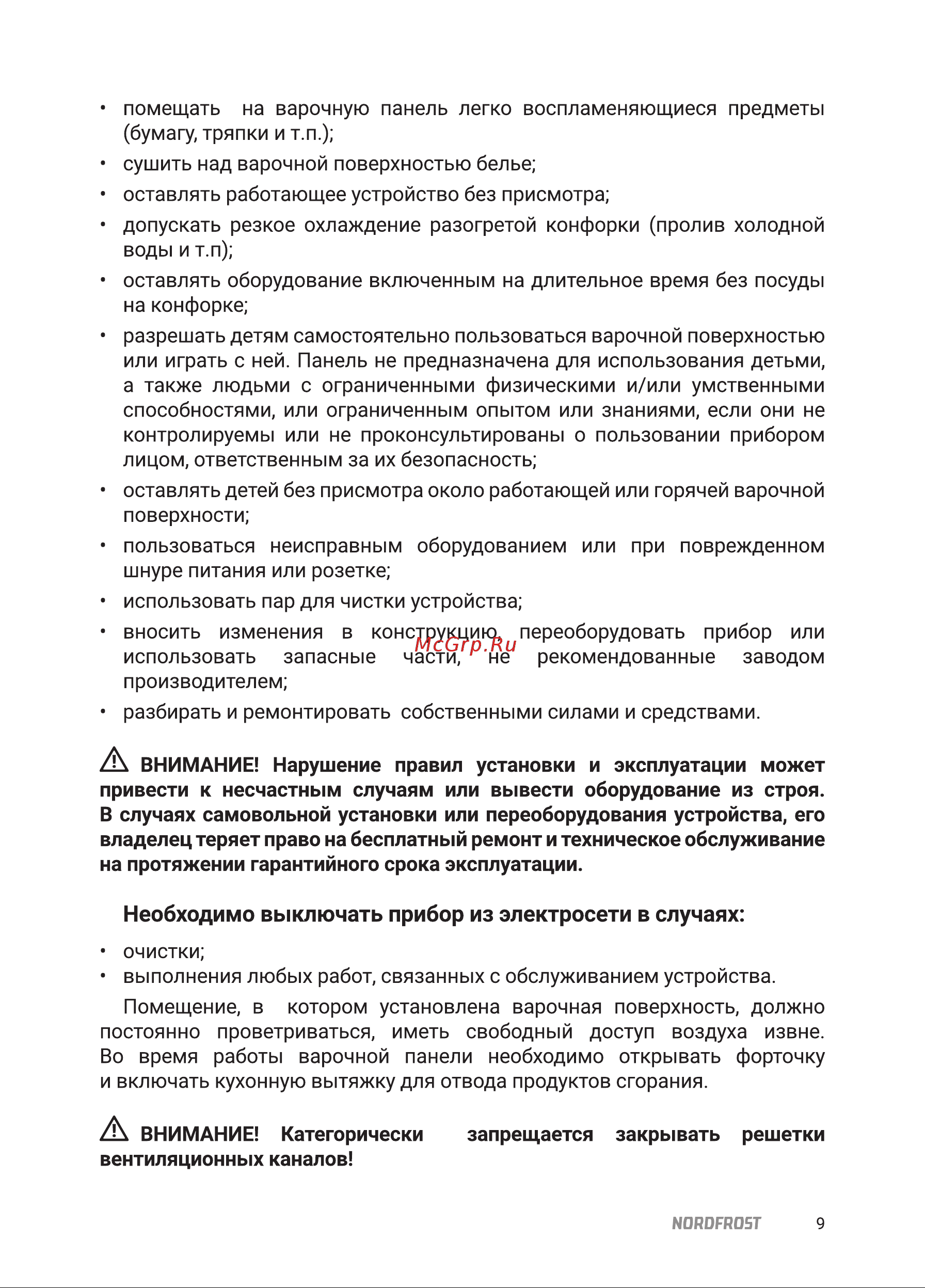 Nordfrost HS 6042 RY Beige Инструкция по эксплуатации онлайн [9/24] 795381