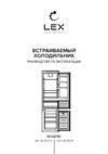 Lex LBI 193.1D Инструкция по эксплуатации