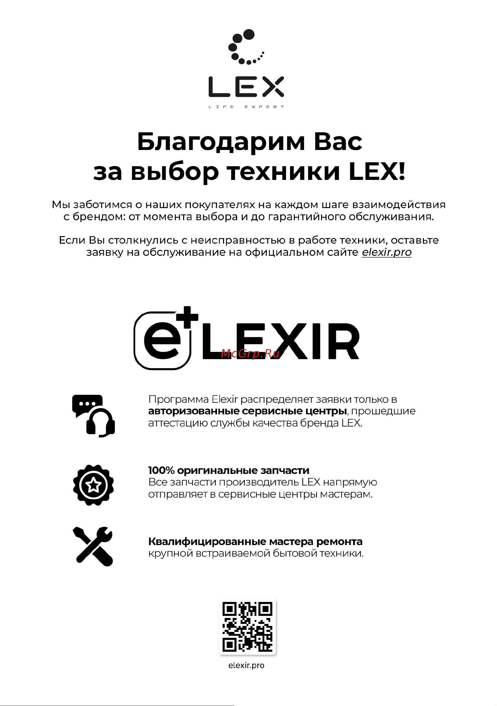 Lex с увлажнителем, черный LXFC8351 Инструкция по эксплуатации онлайн [17/20] 825759