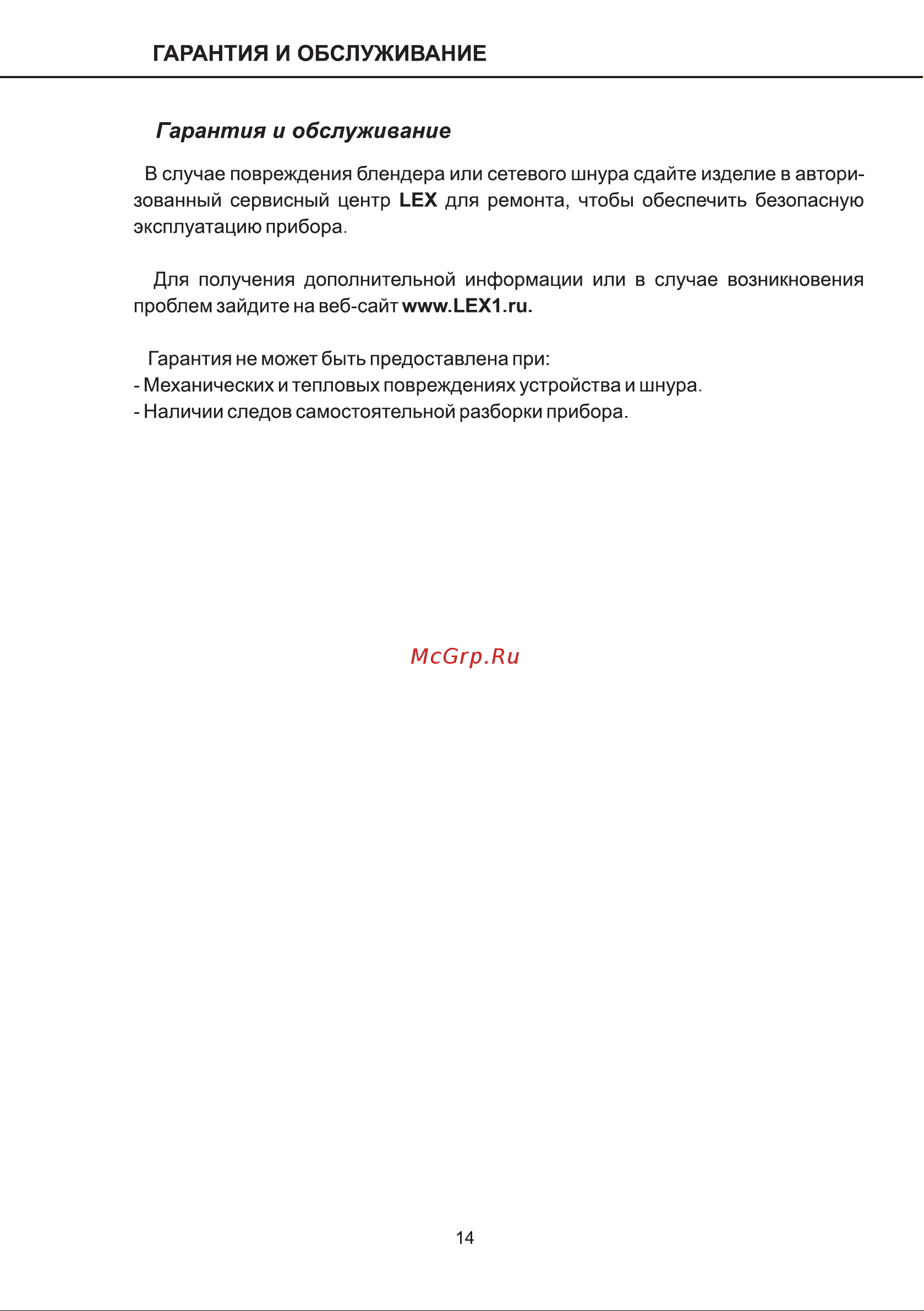 Lex LX 10012-3 [14/18] Страница 14