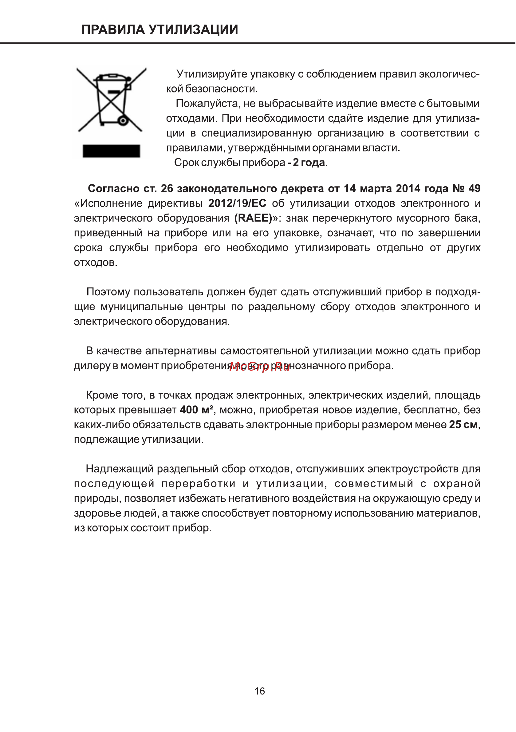 Lex LX 10012-3 [16/18] Страница 16