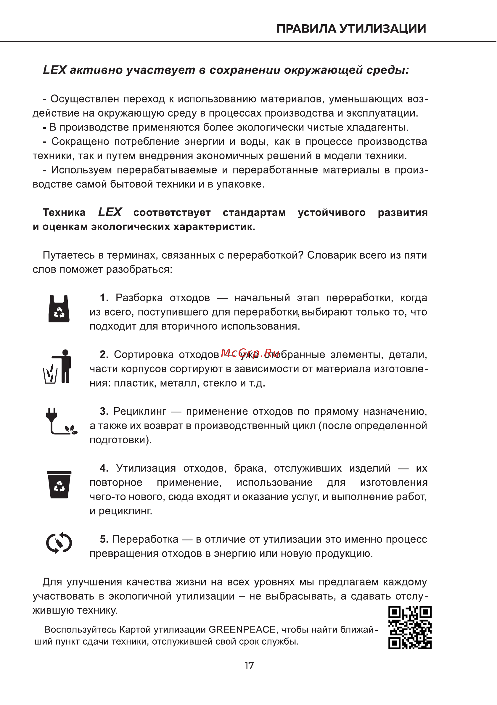 Lex LX 10012-3 [17/18] Страница 17