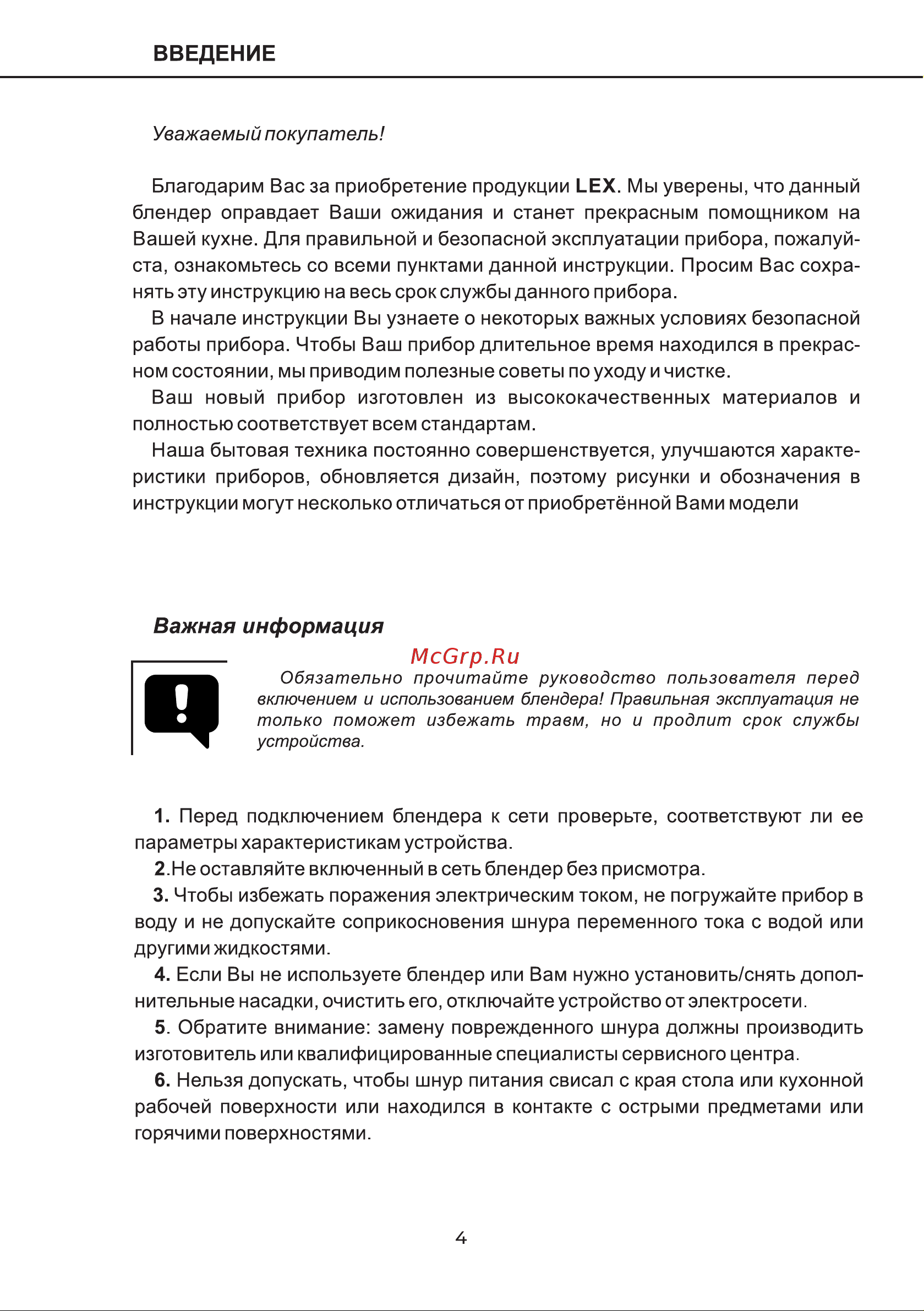 Lex LX 10012-2 [4/18] Страница 4