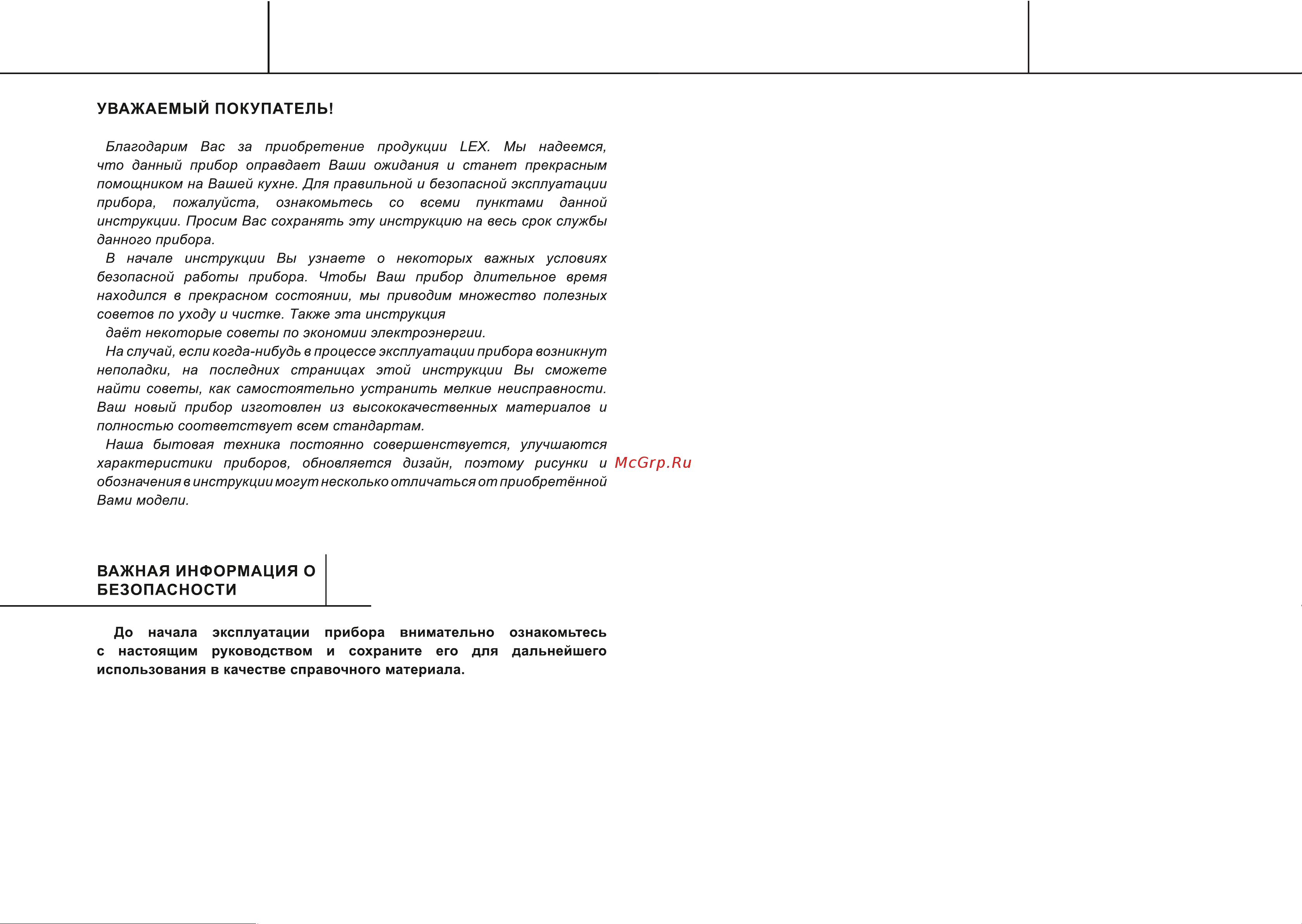 Lex LXFP 4311 [3/9] Введение меры безопасности