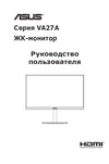 Asus VA27AQSB Руководство по эксплуатации