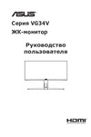Asus Gaming VG34VQL1B Руководство по эксплуатации