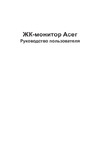 Acer V287Kbmiipx 3840x2160 (UM.PV7EE.001) Руководство по эксплуатации