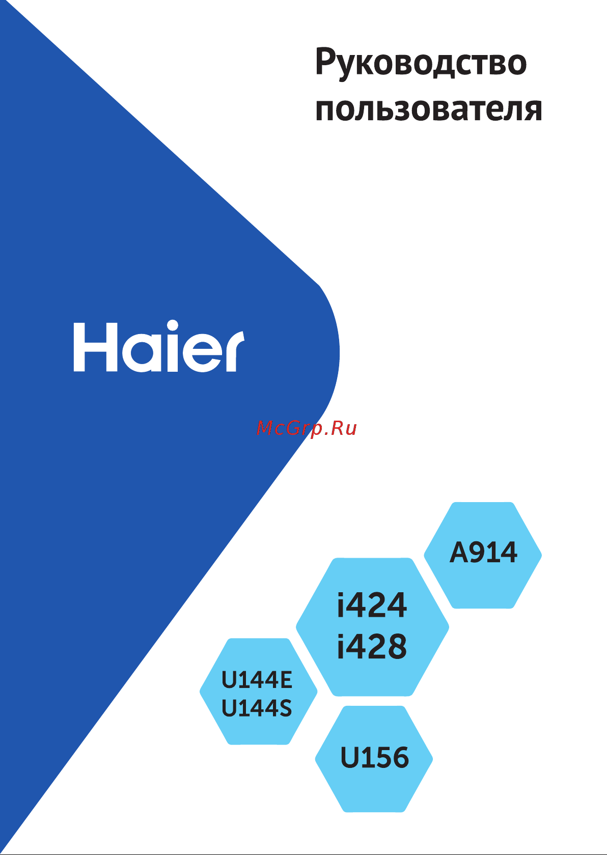 Haier i424 Руководство по эксплуатации онлайн