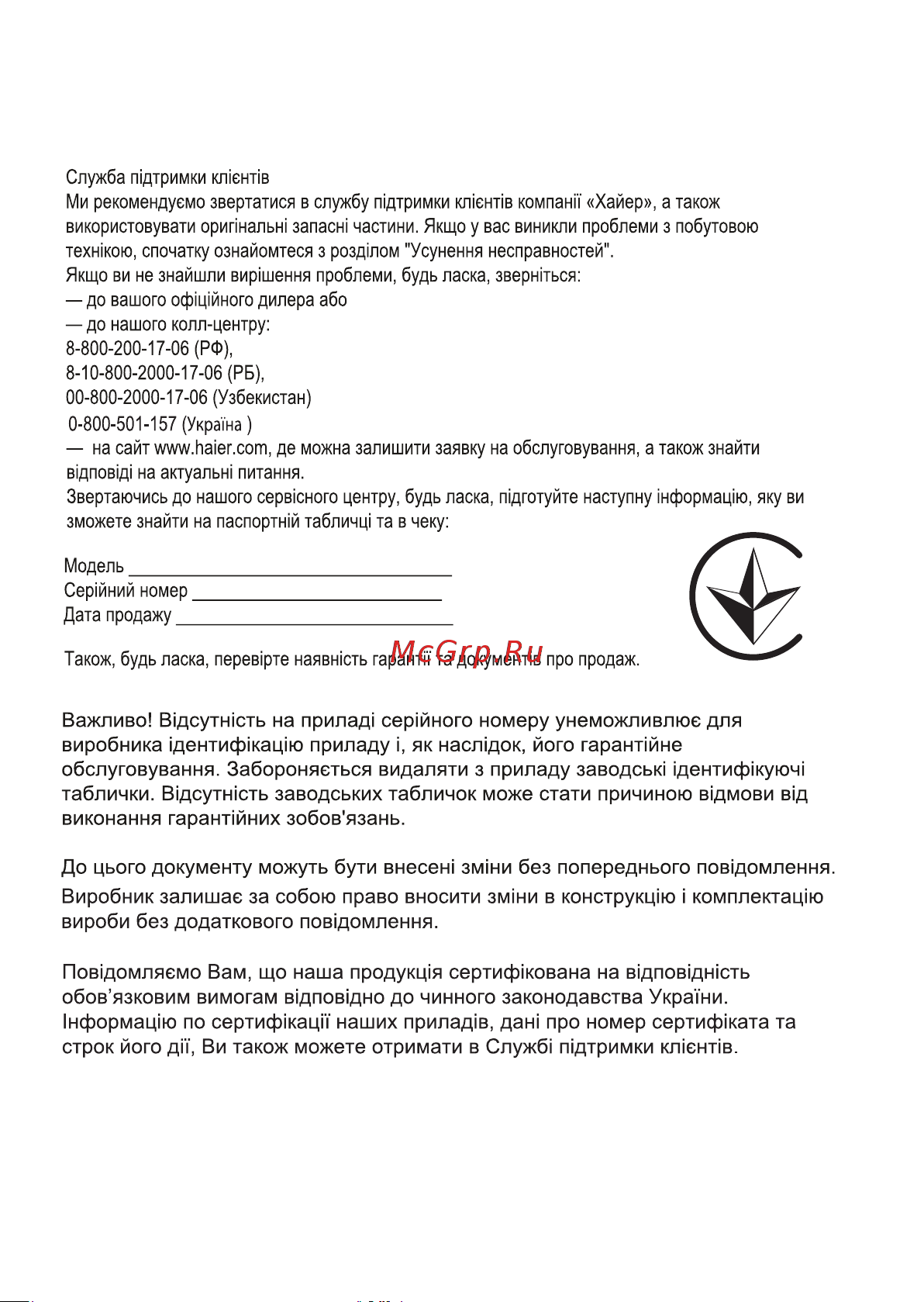 Haier A1410ED Руководство по эксплуатации онлайн [58/60] 749038