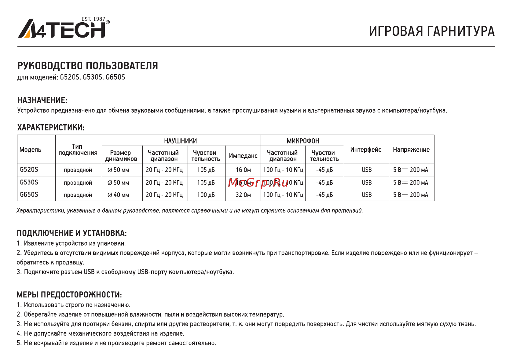 A4Tech Bloody G530S Руководство по эксплуатации онлайн