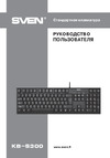 Sven KB-S300 (SV-016647) Руководство по эксплуатации