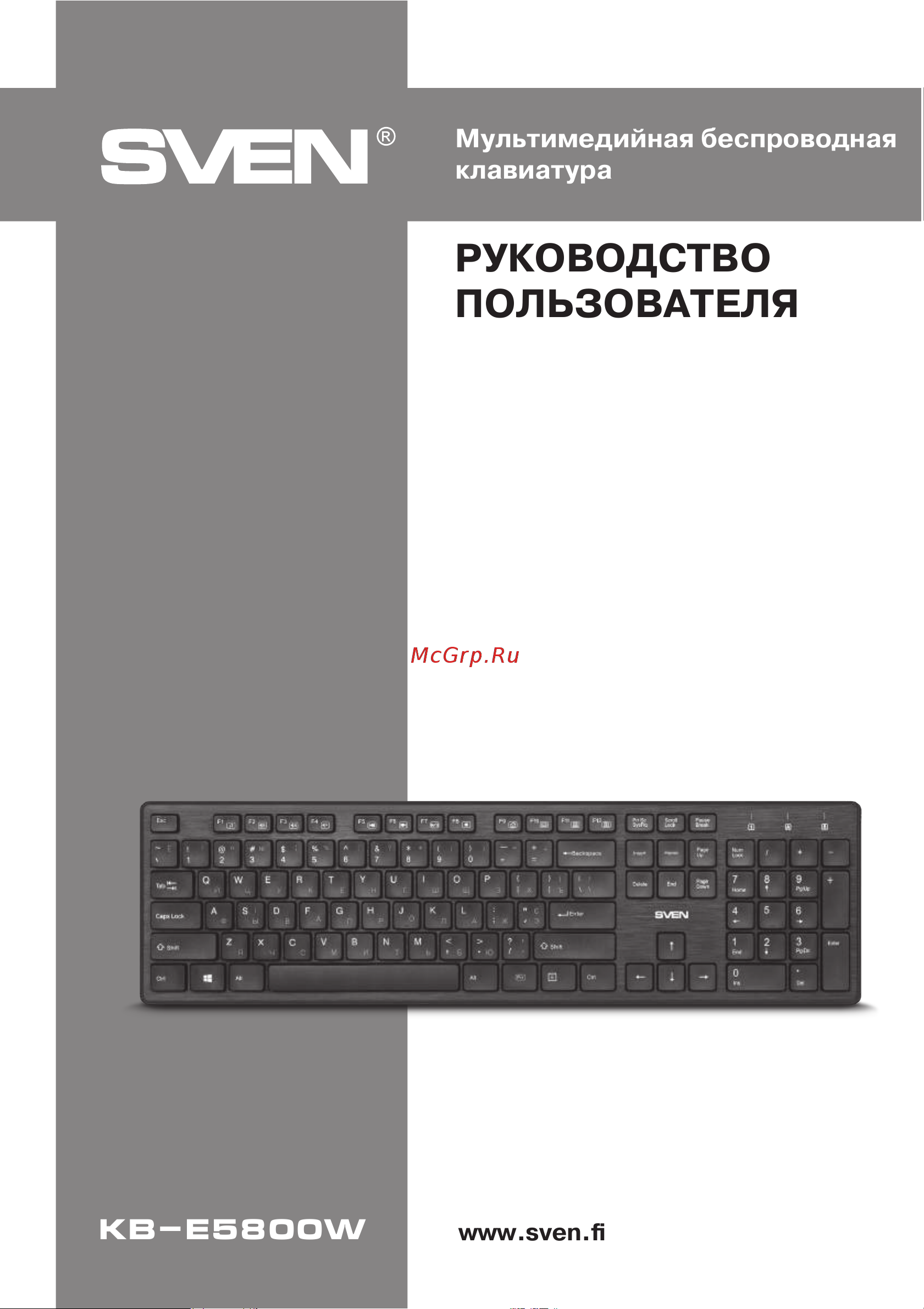 Sven KB-E5800W (SV-017026) Руководство по эксплуатации онлайн