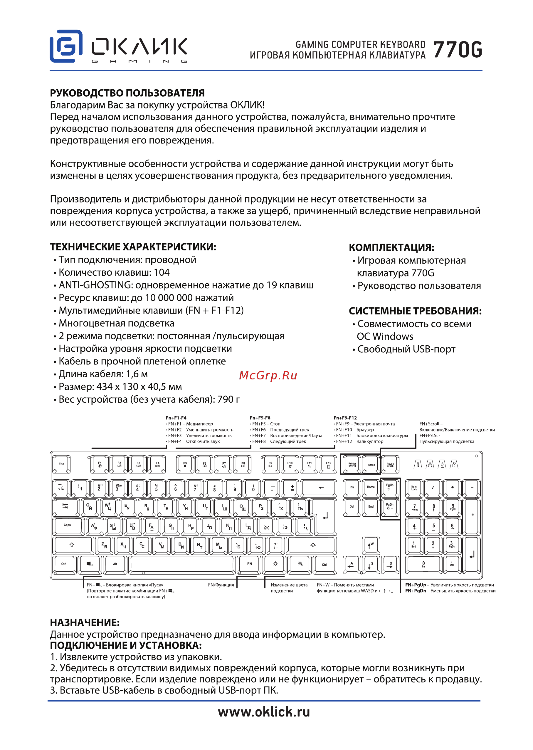 Oklick 770G IRON FORCE USB Руководство по эксплуатации онлайн