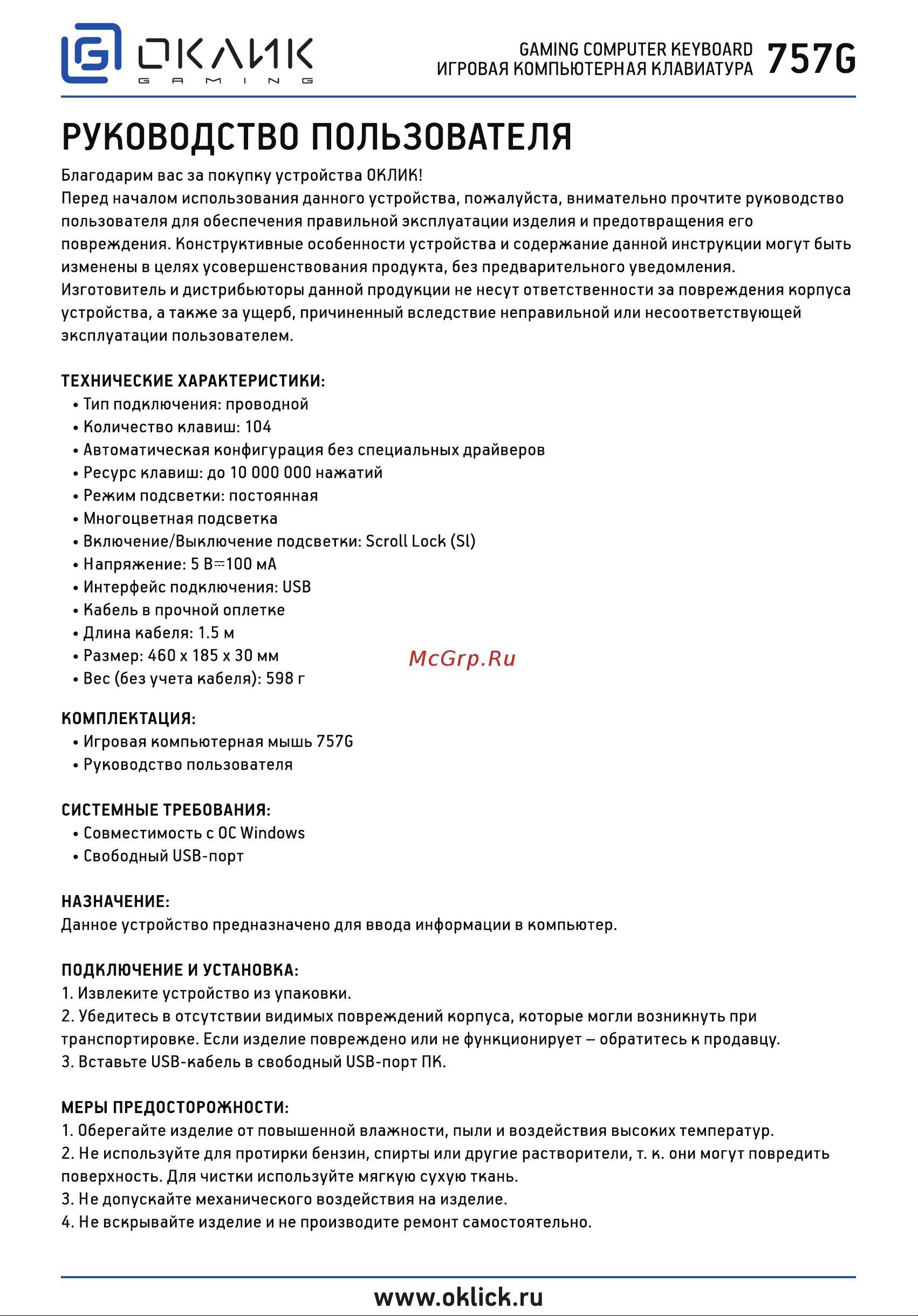 Oklick 757G Руководство по эксплуатации онлайн