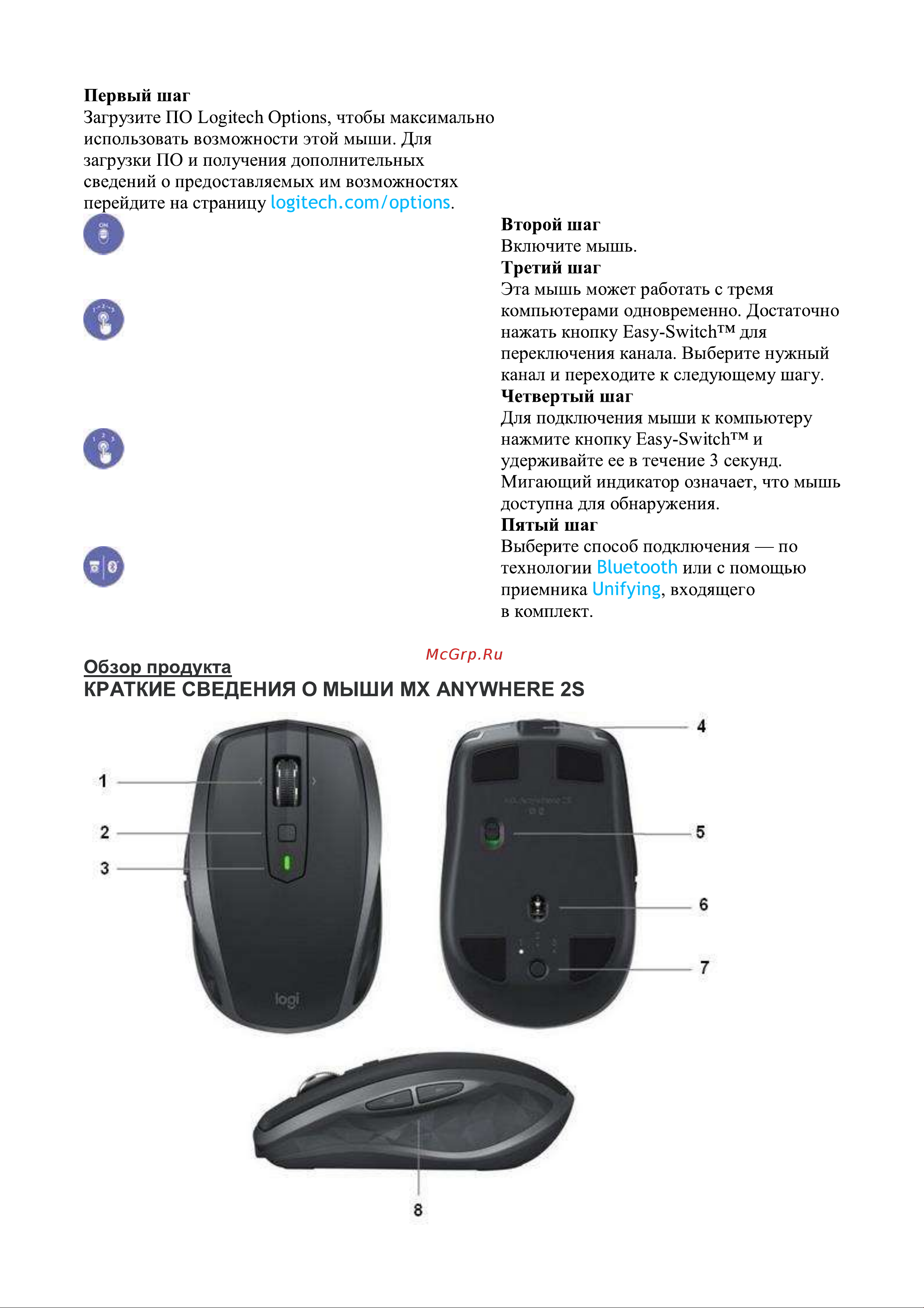 Logitech Anywhere 2 S MX (910-005153) Руководство по эксплуатации онлайн