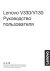 Lenovo V330-15IKB 81AX00FMRU Руководство по эксплуатации