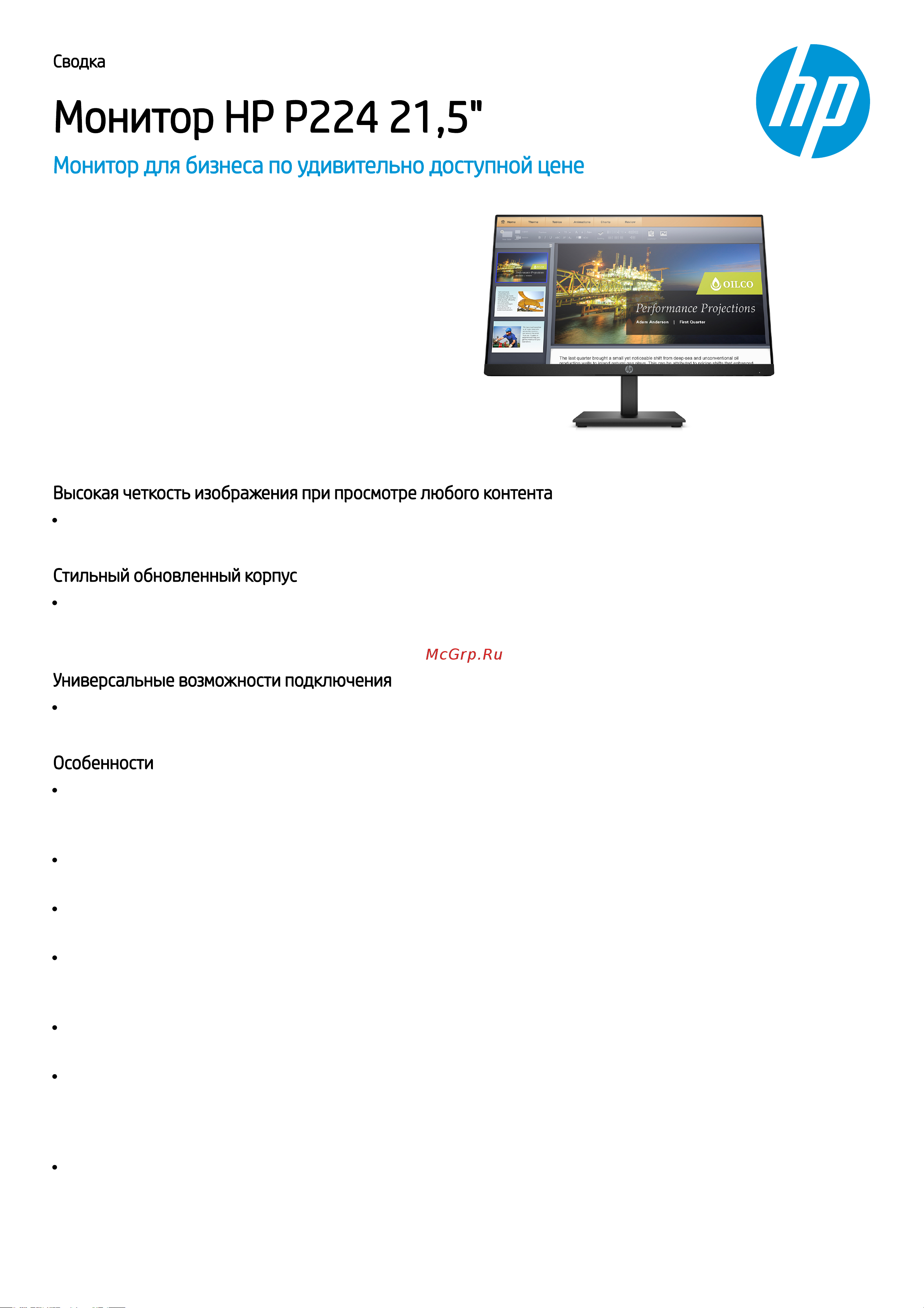 HEWLETT-PACKARD HP P224 Руководство по эксплуатации онлайн