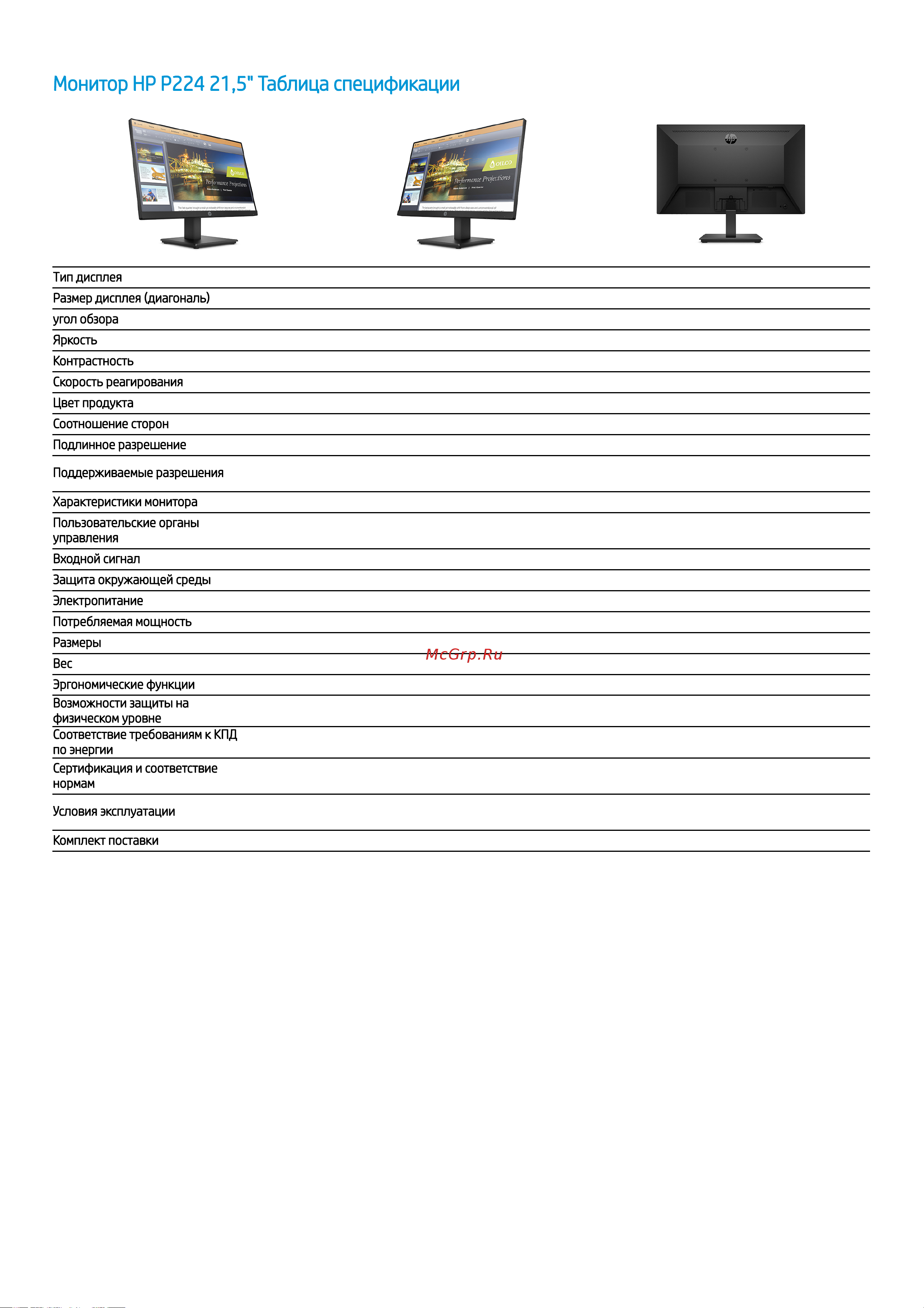 HEWLETT-PACKARD HP P224 [2/4] Монитор hp p224 21 5 таблица спецификации монитор hp p224 21 5 таблица спецификации