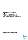 Dell S2319H 2319-2286 Руководство по эксплуатации