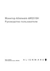 Dell AW2518H 2518-6943 Руководство по эксплуатации