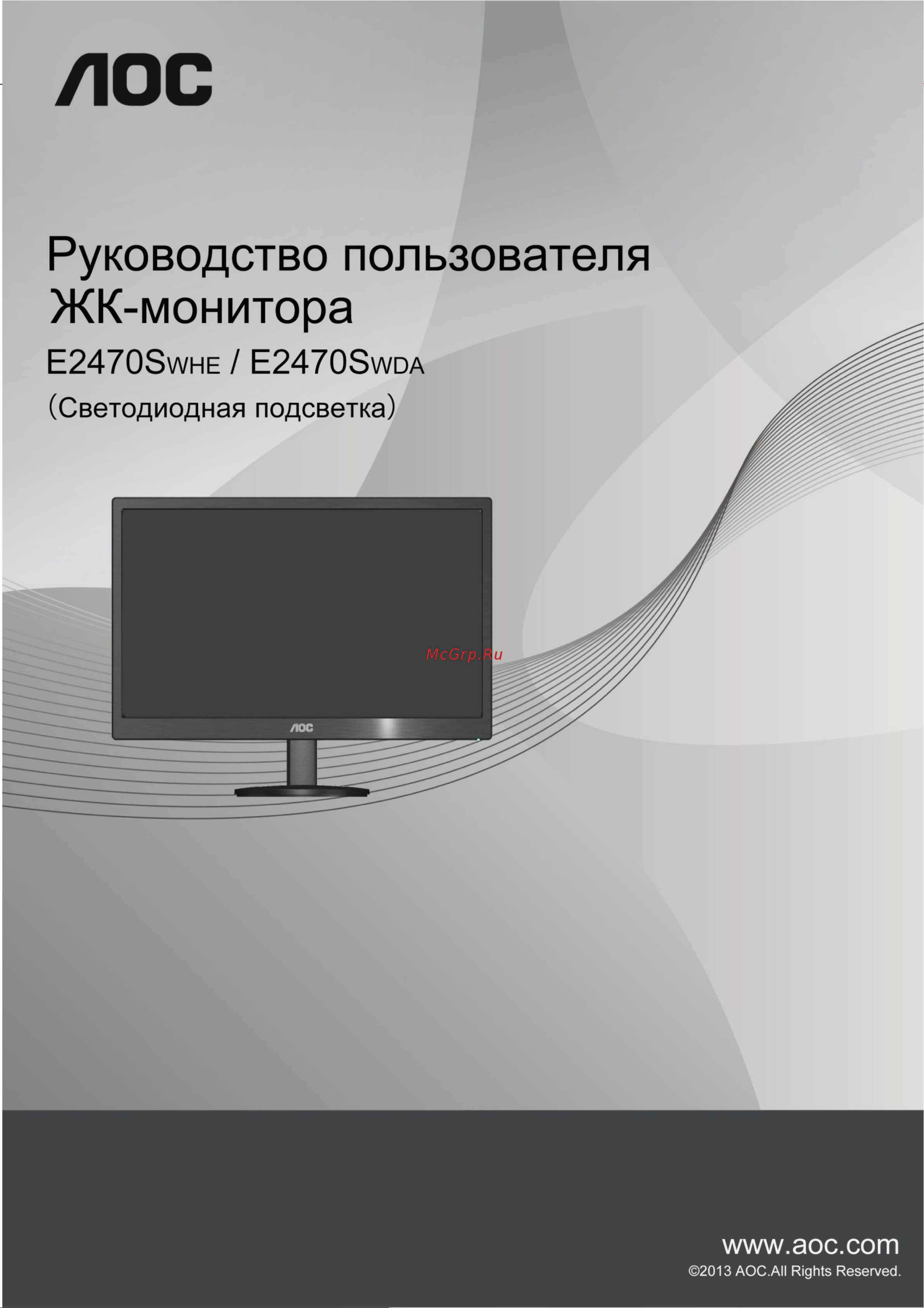 AOC E2470 Swhe Руководство по эксплуатации онлайн