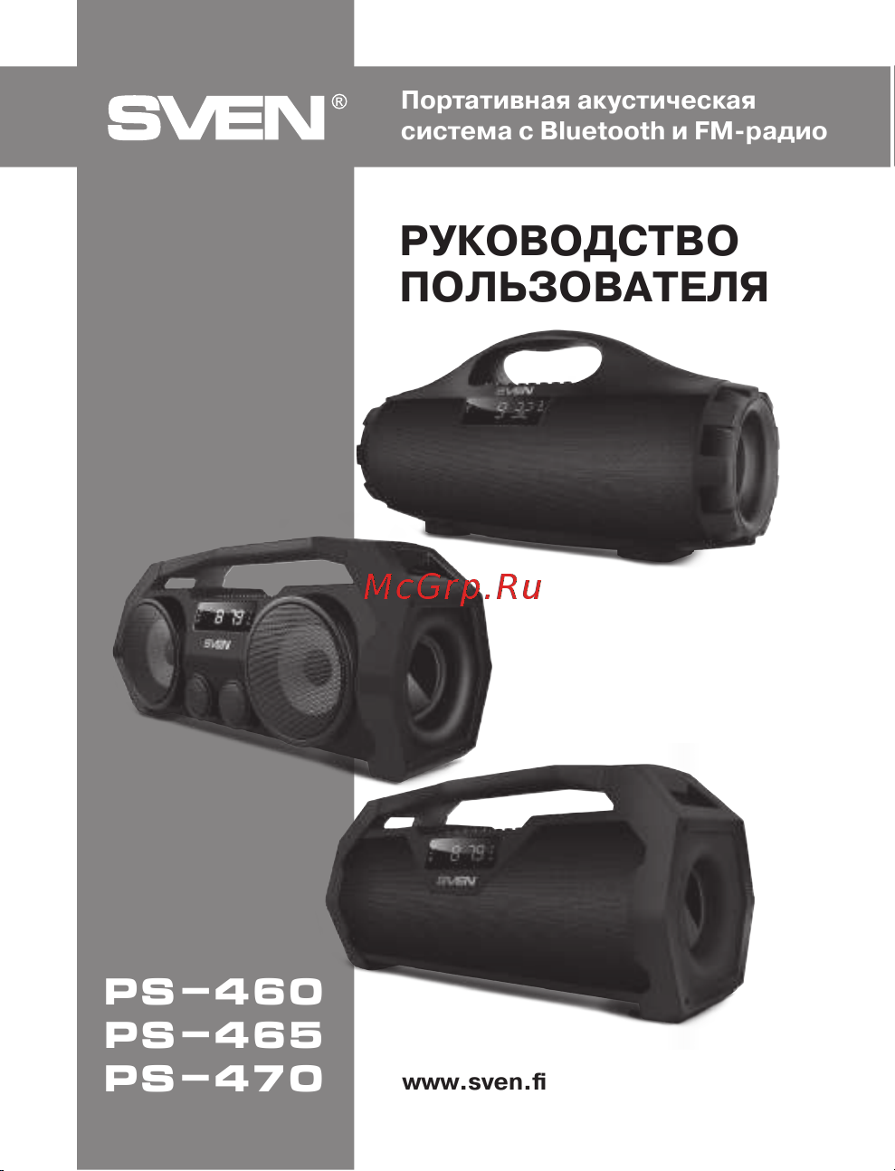Sven PS-460 SV-015237 Руководство по эксплуатации онлайн
