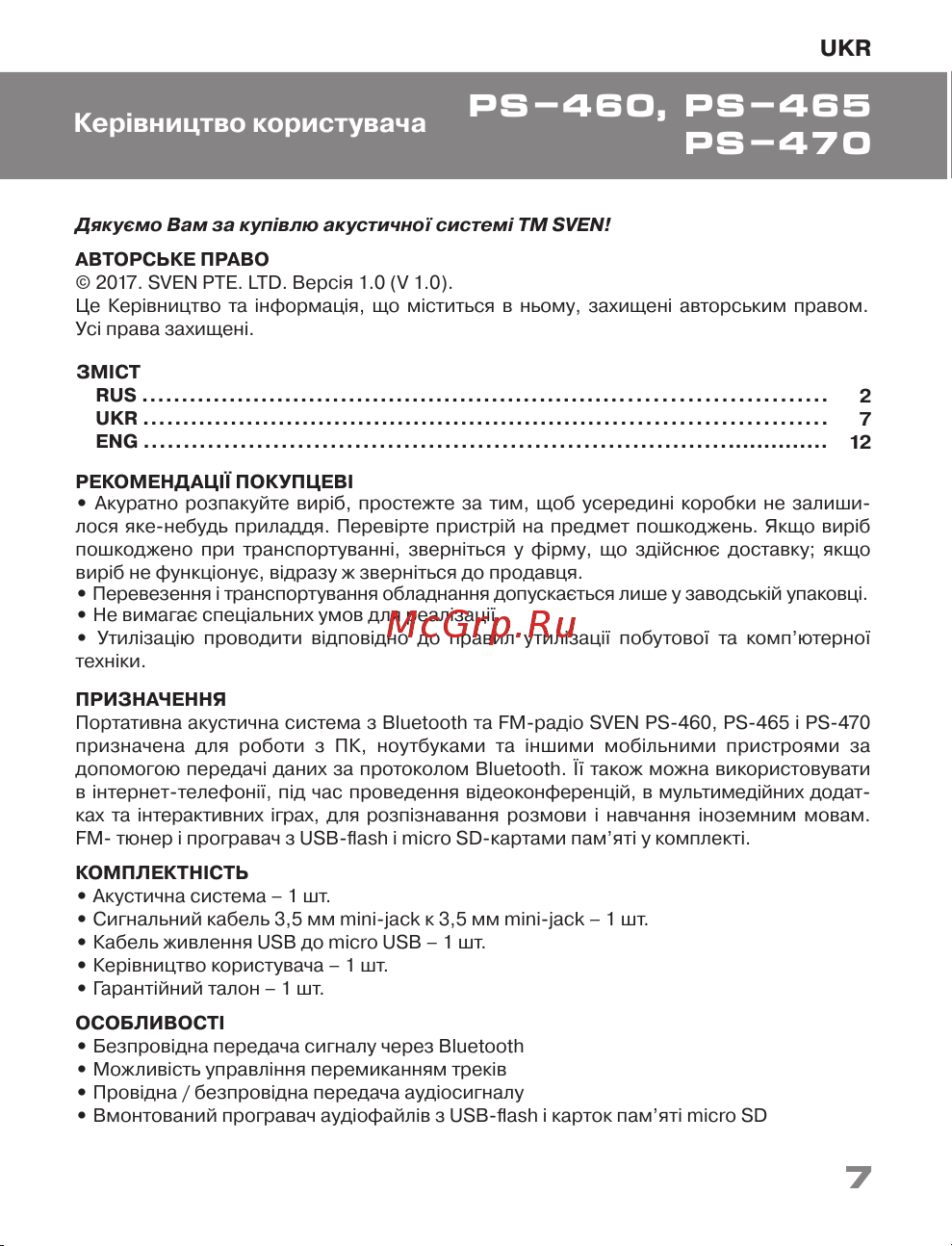 Sven PS-460 SV-015237 [7/16] Ps 460 ps 465