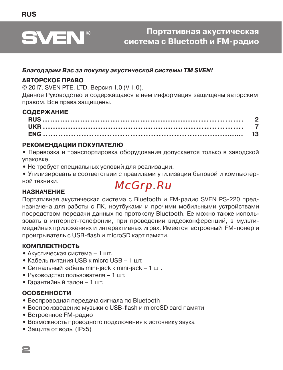 Sven PS-220 SV-016470 [2/19] Система с bluetooth и fm радио