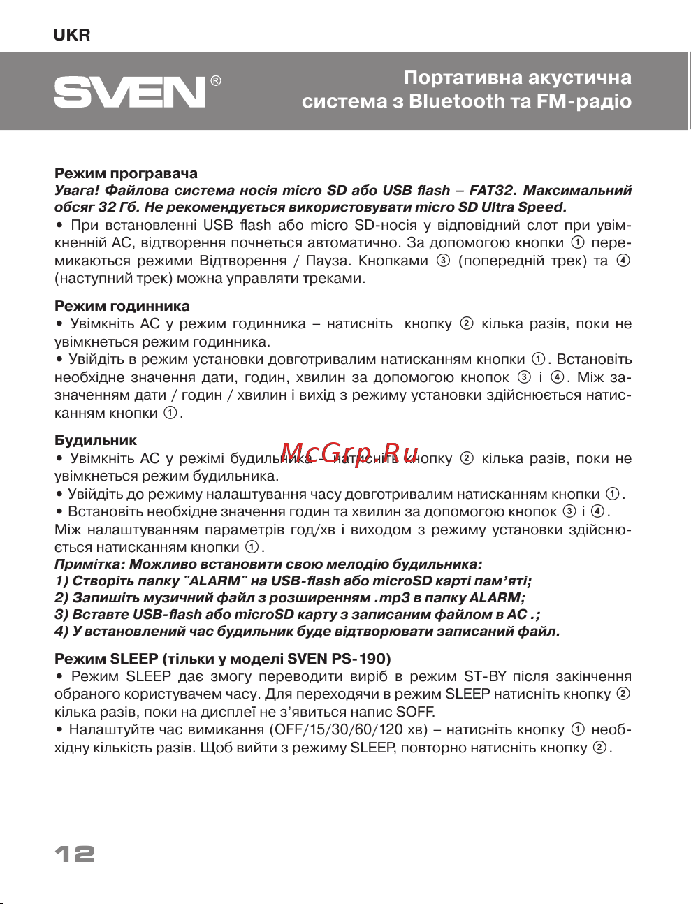 Sven PS-175 SV-015886 [12/20] Портативна акустична