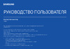 Samsung C34J791WTI Руководство по эксплуатации