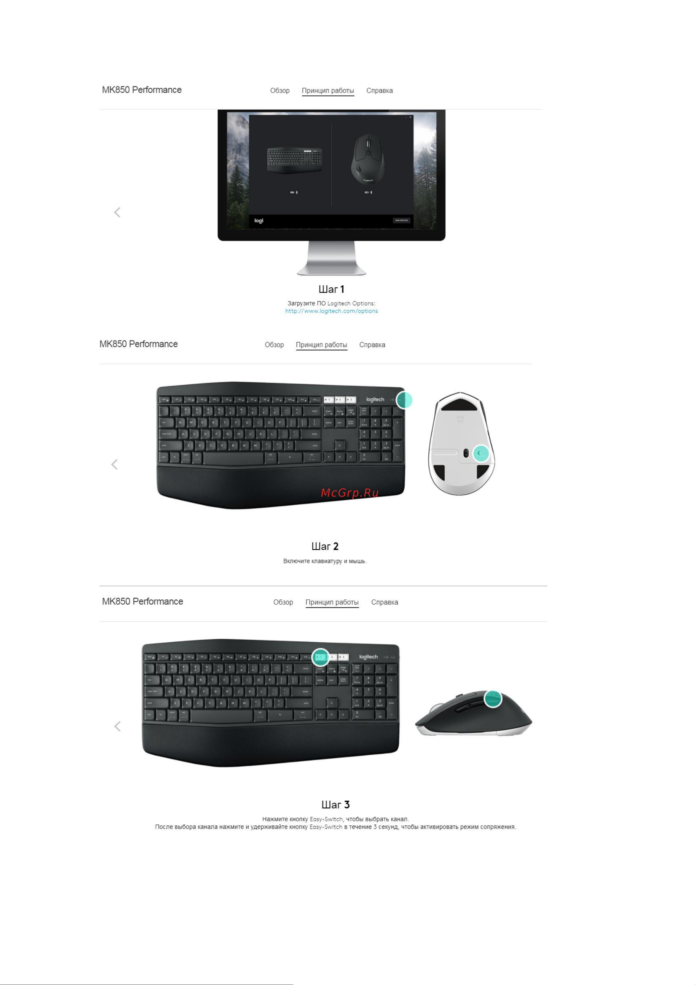 Logitech MK850 Performance (920-008232) Руководство по эксплуатации онлайн